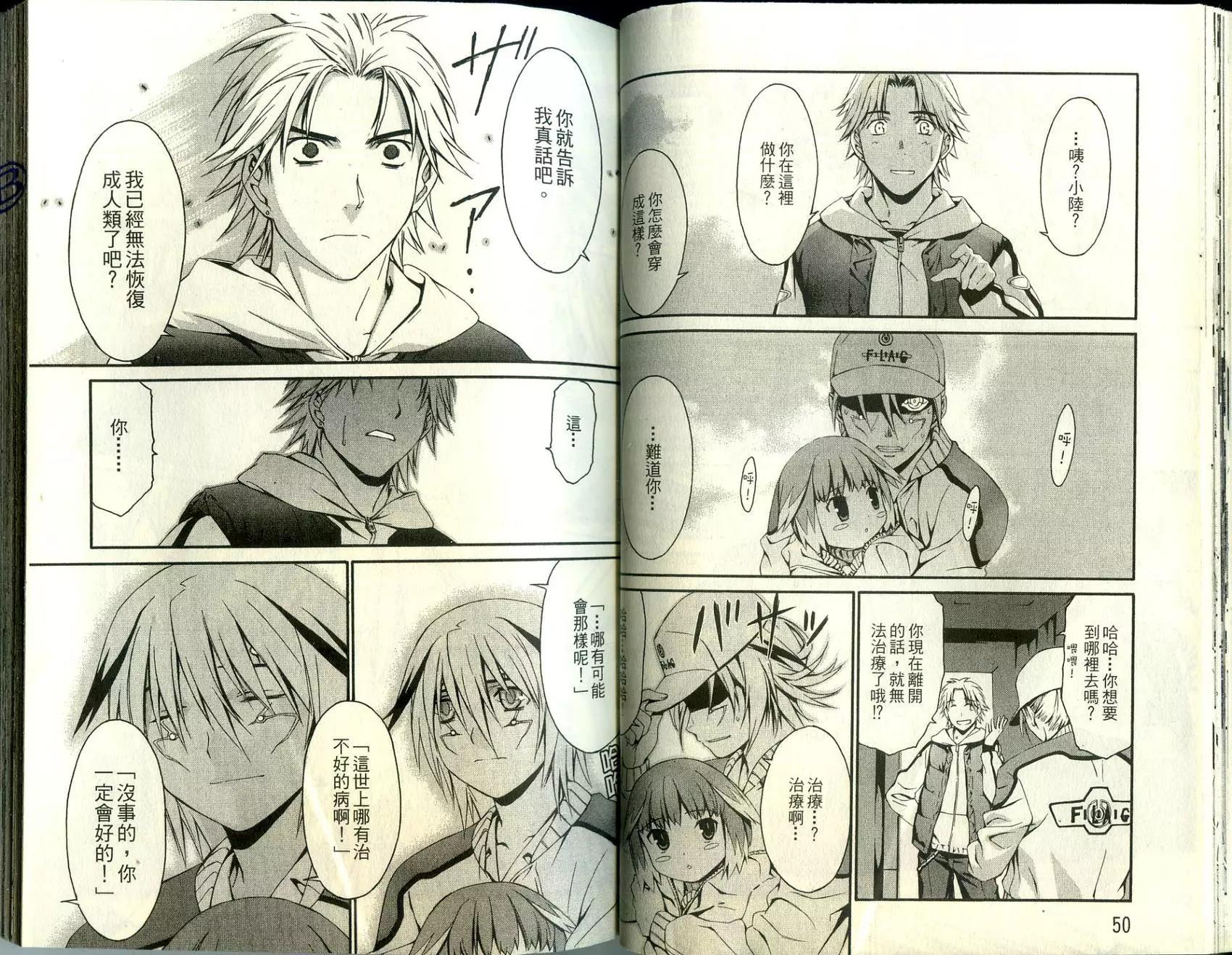 《World Embryo救世之茧》第02卷 第27页