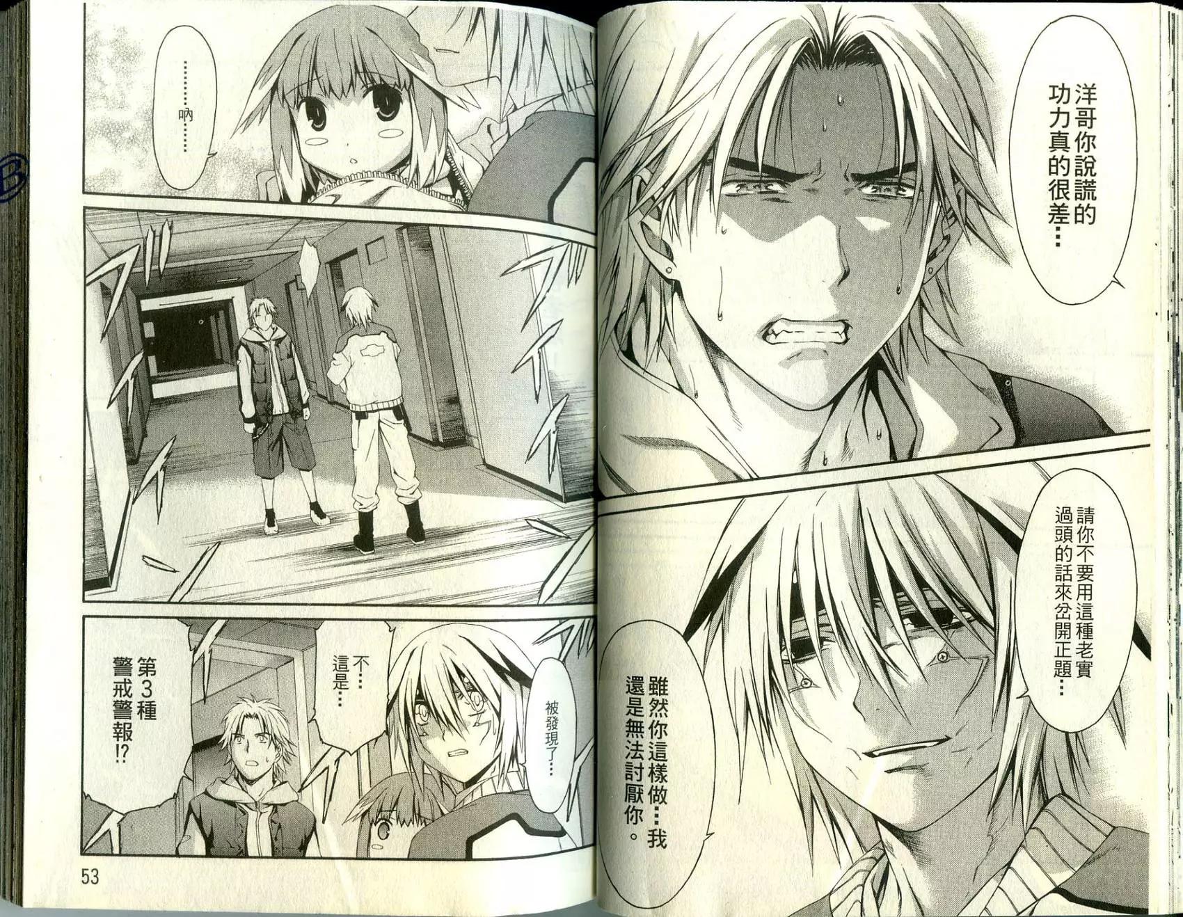 《World Embryo救世之茧》第02卷 第28页