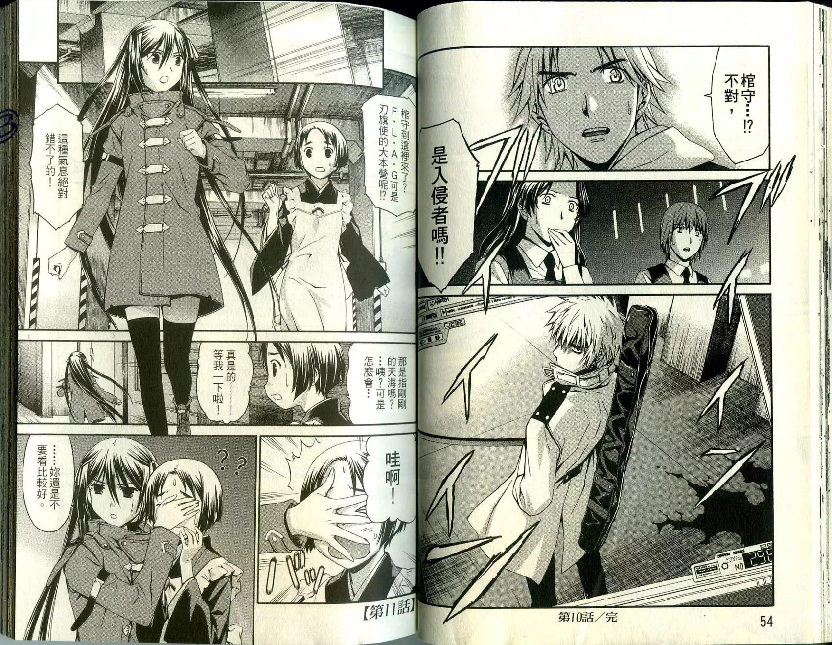 《World Embryo救世之茧》第02卷 第29页