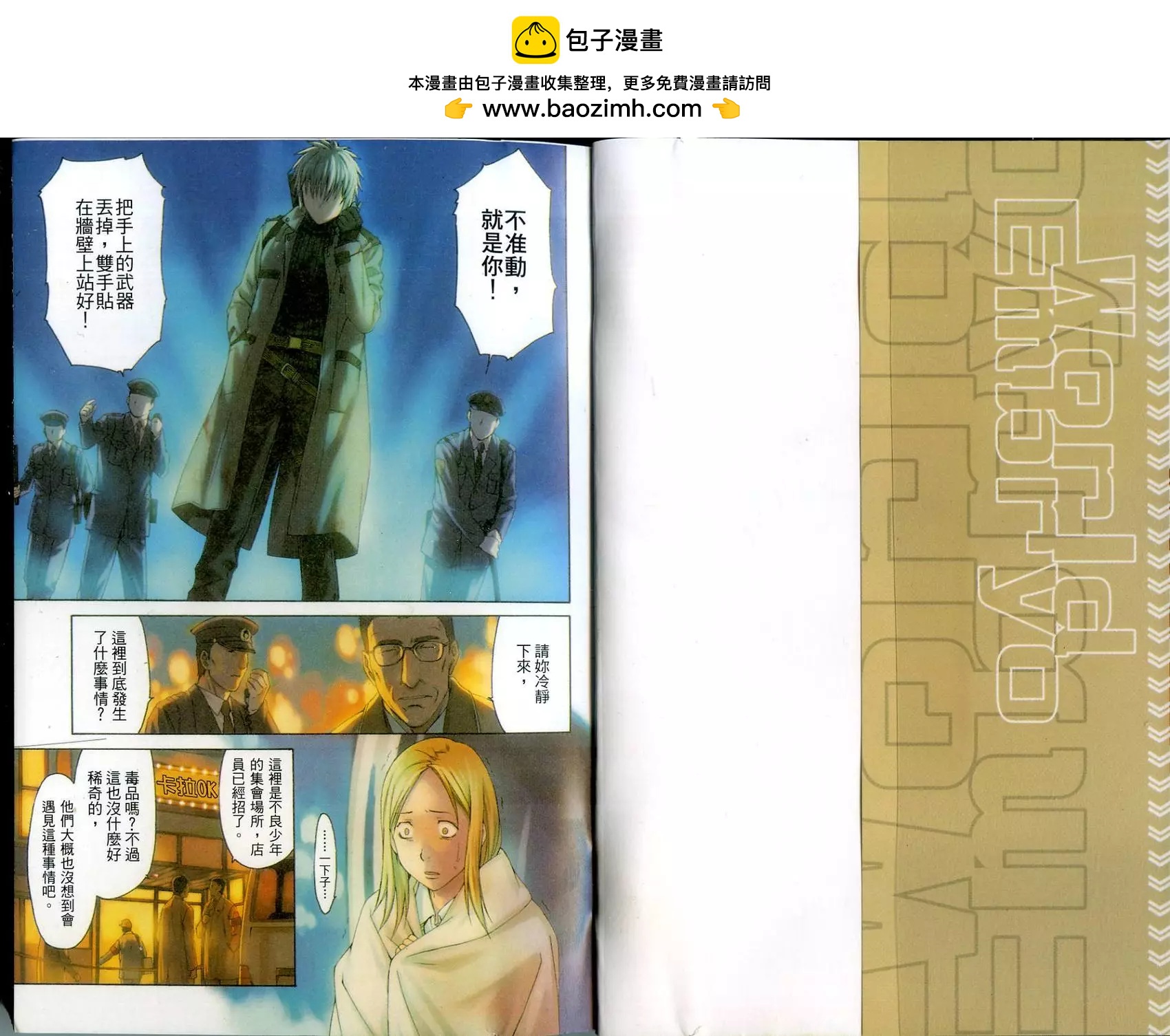 《World Embryo救世之茧》第02卷 第2页