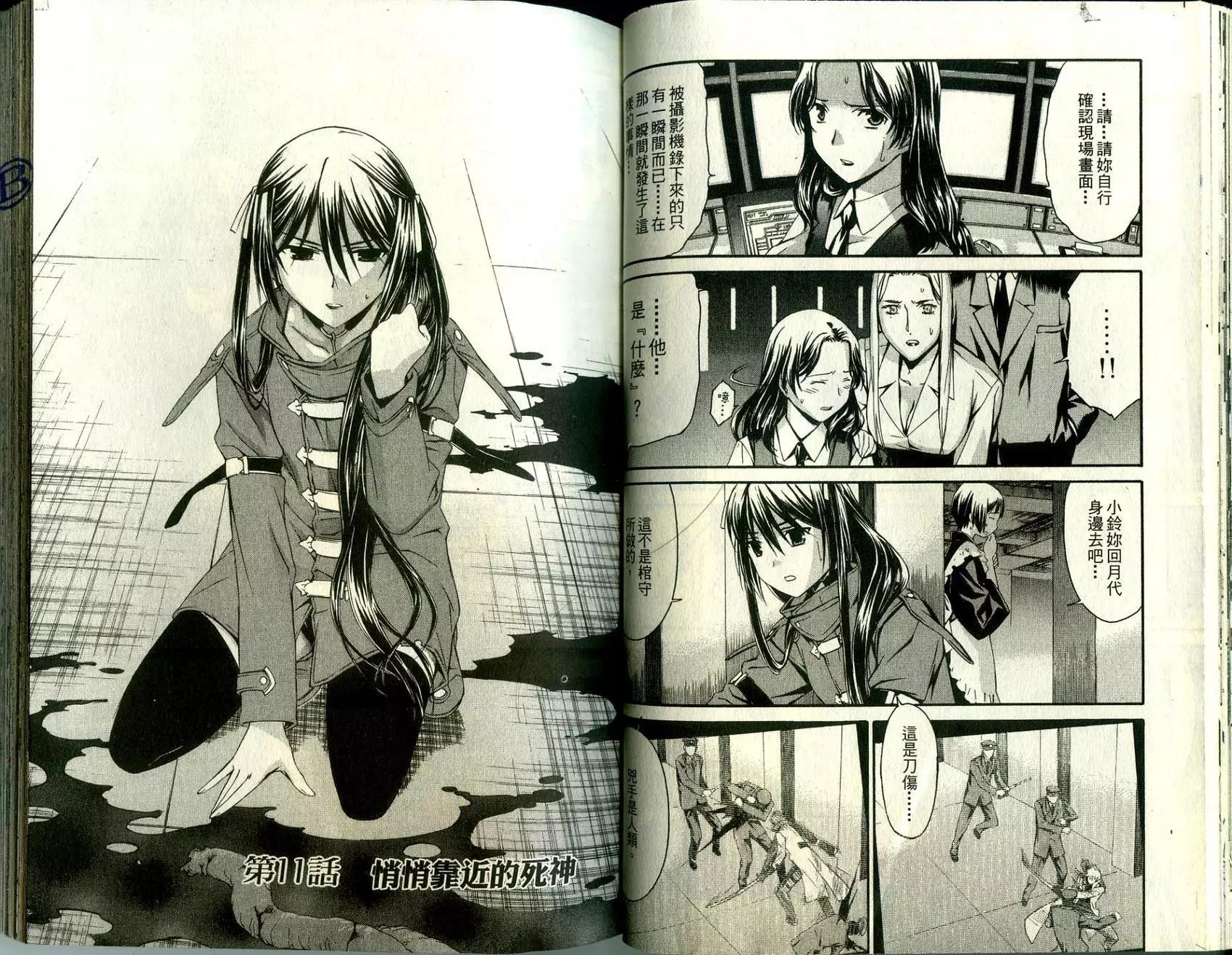 《World Embryo救世之茧》第02卷 第30页