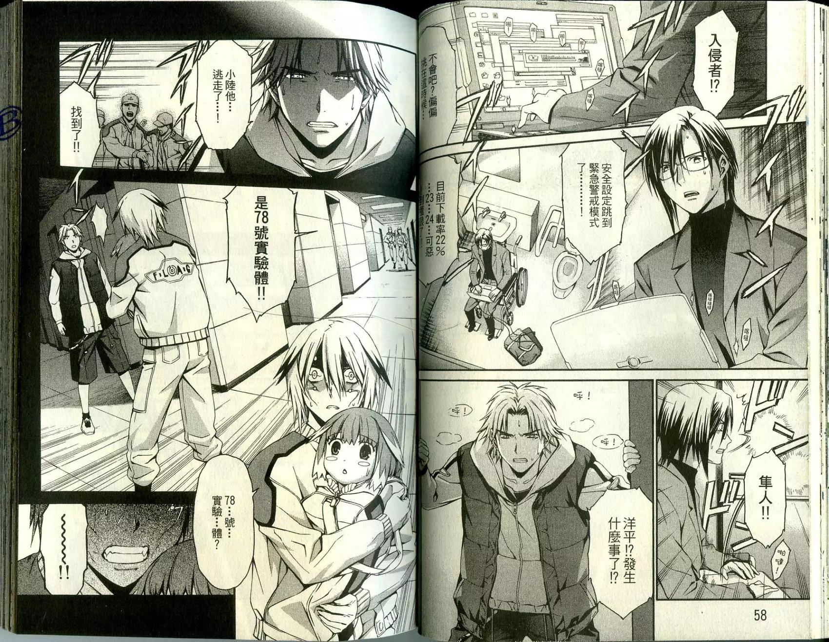 《World Embryo救世之茧》第02卷 第31页