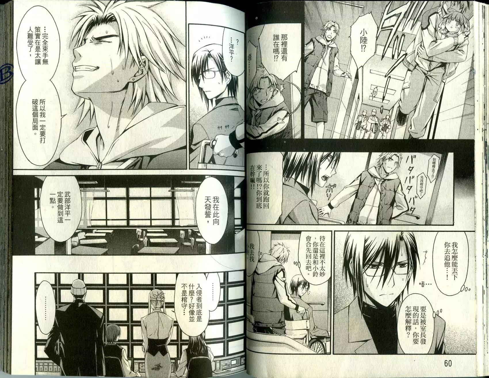 《World Embryo救世之茧》第02卷 第32页
