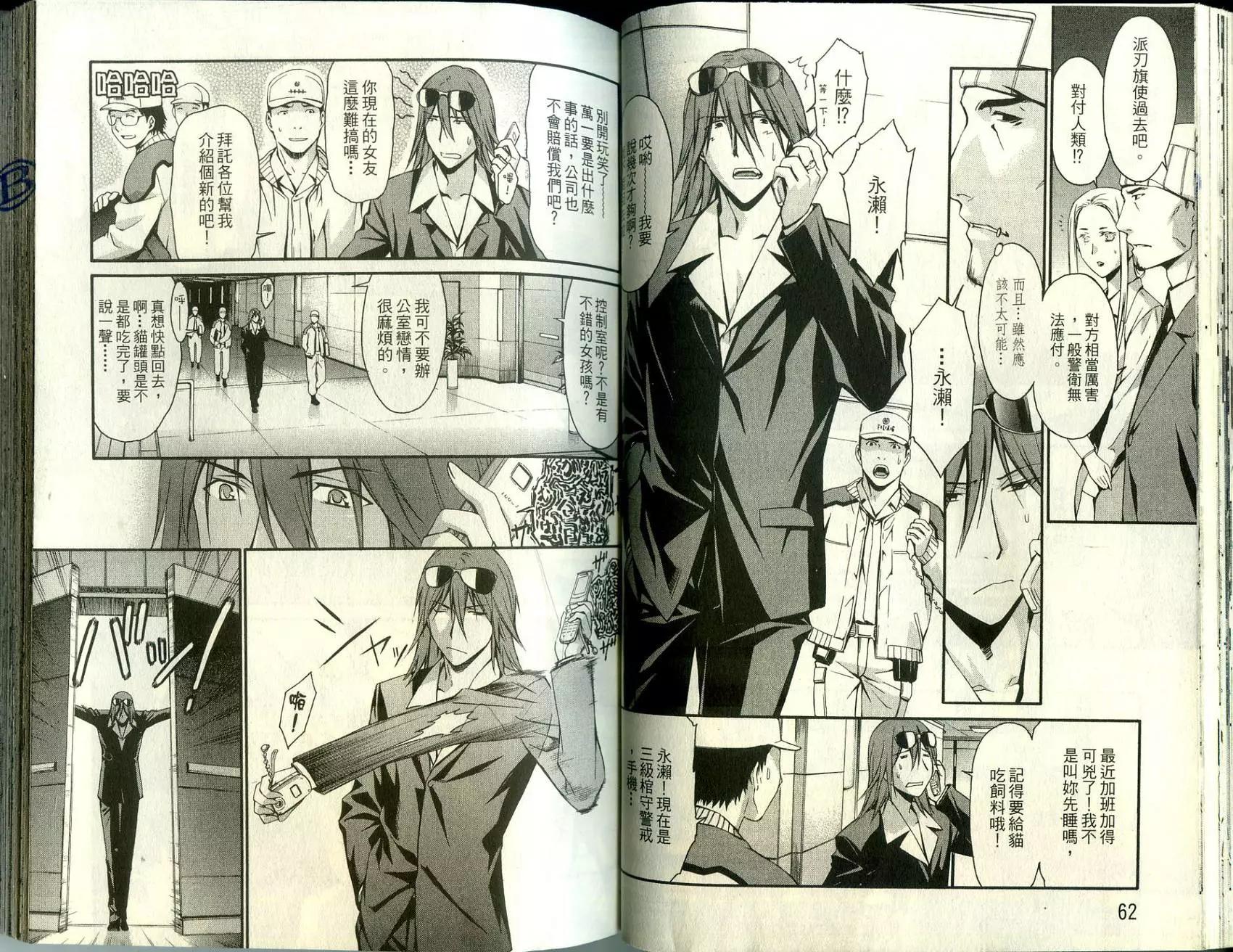 《World Embryo救世之茧》第02卷 第33页