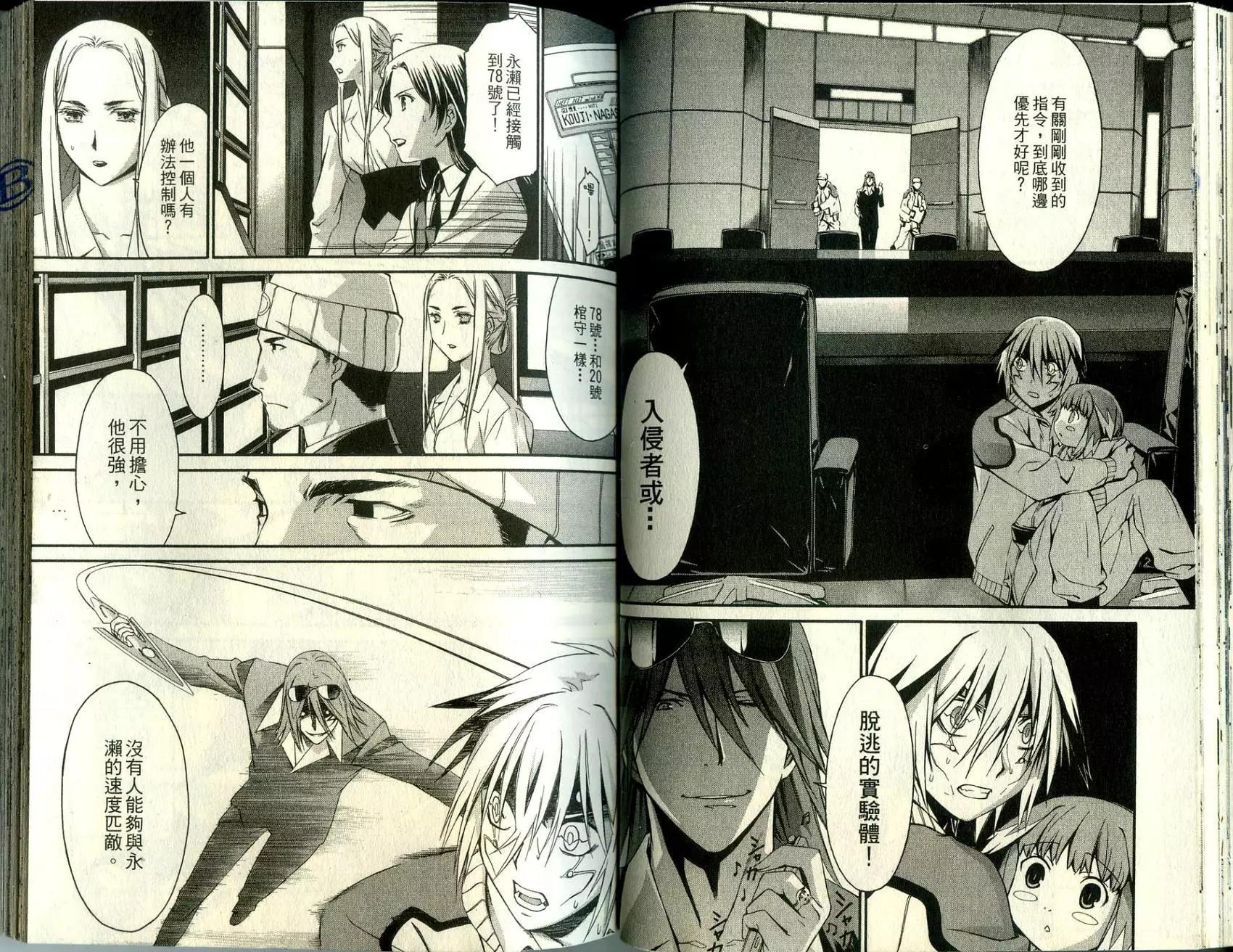 《World Embryo救世之茧》第02卷 第34页