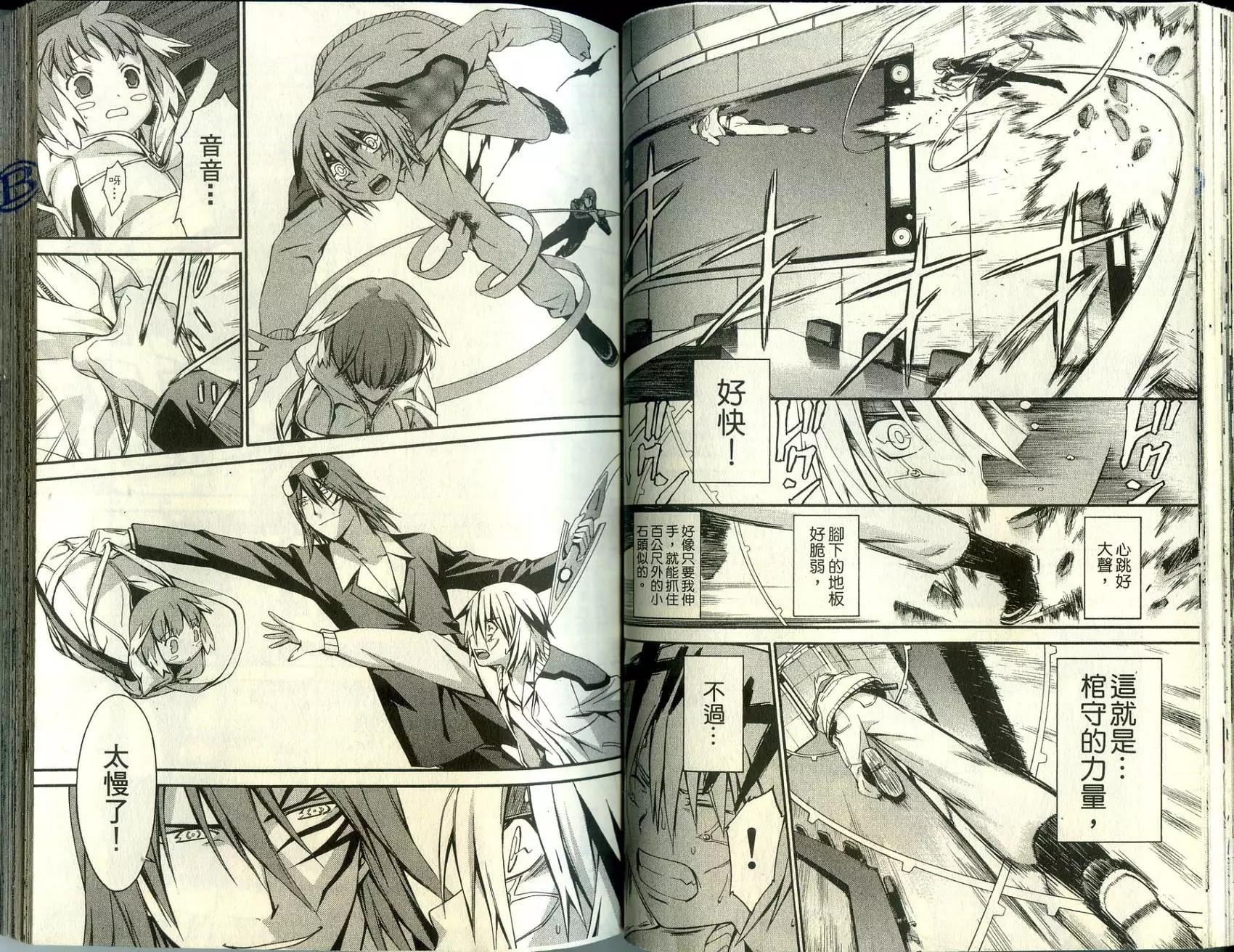《World Embryo救世之茧》第02卷 第35页