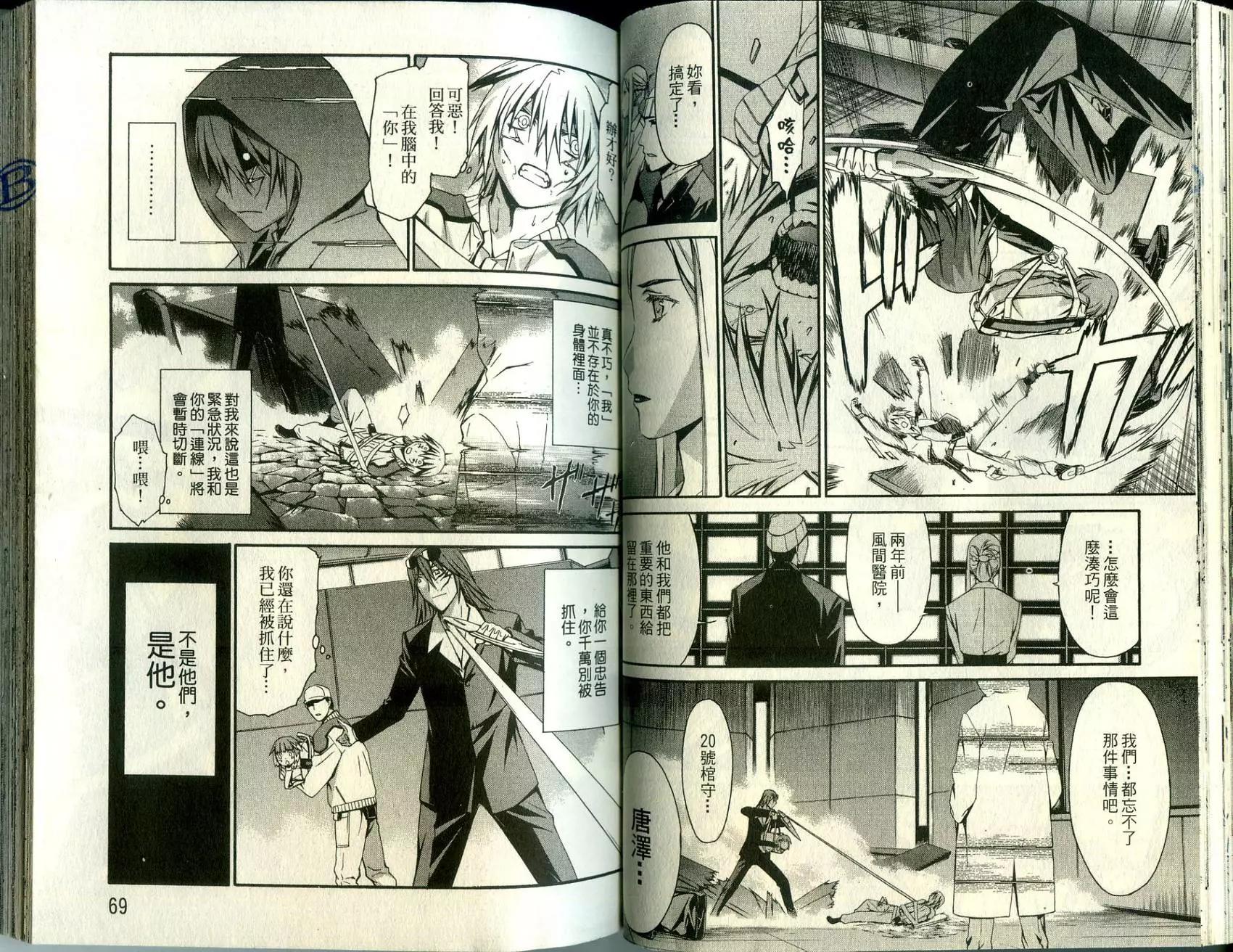 《World Embryo救世之茧》第02卷 第36页