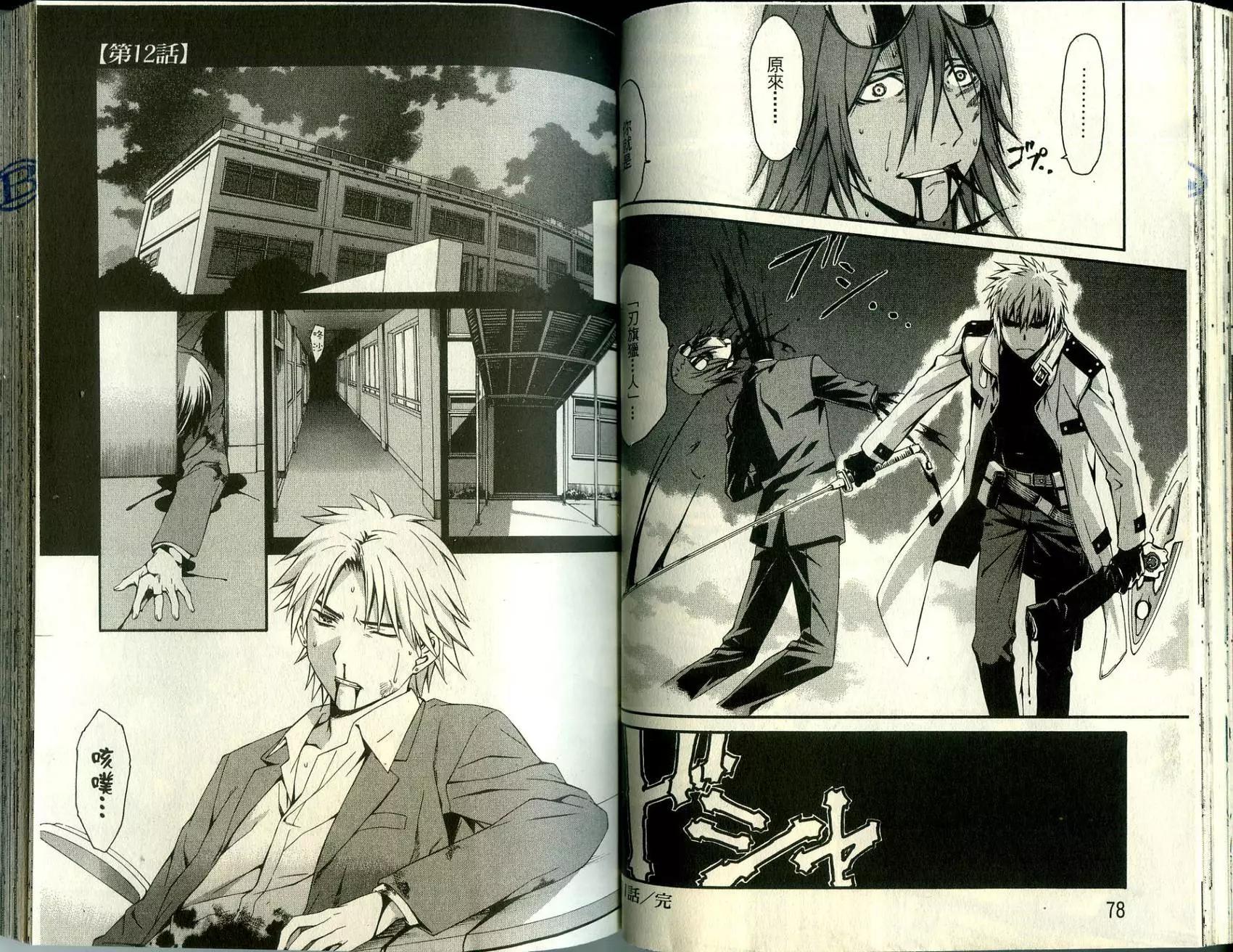 《World Embryo救世之茧》第02卷 第41页