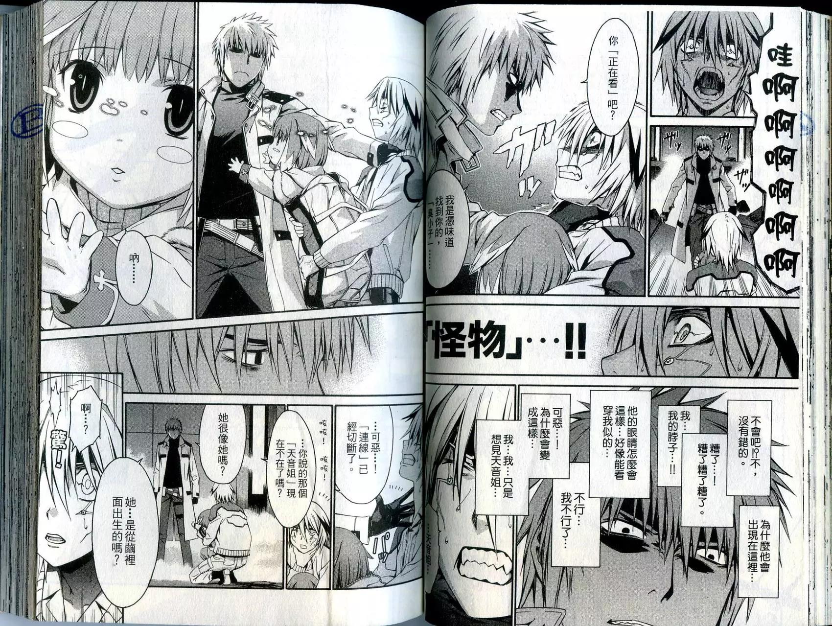 《World Embryo救世之茧》第02卷 第44页