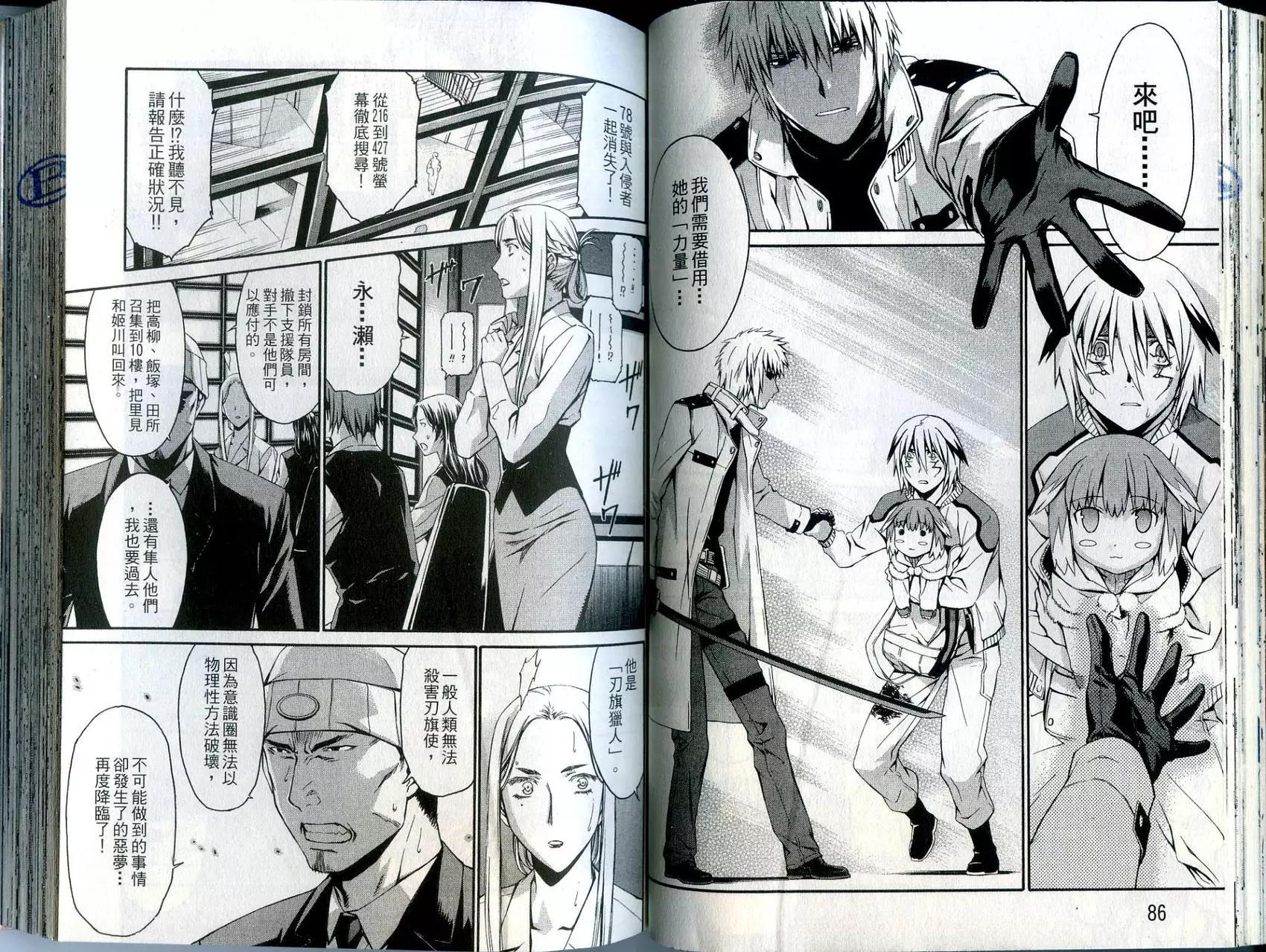 《World Embryo救世之茧》第02卷 第45页