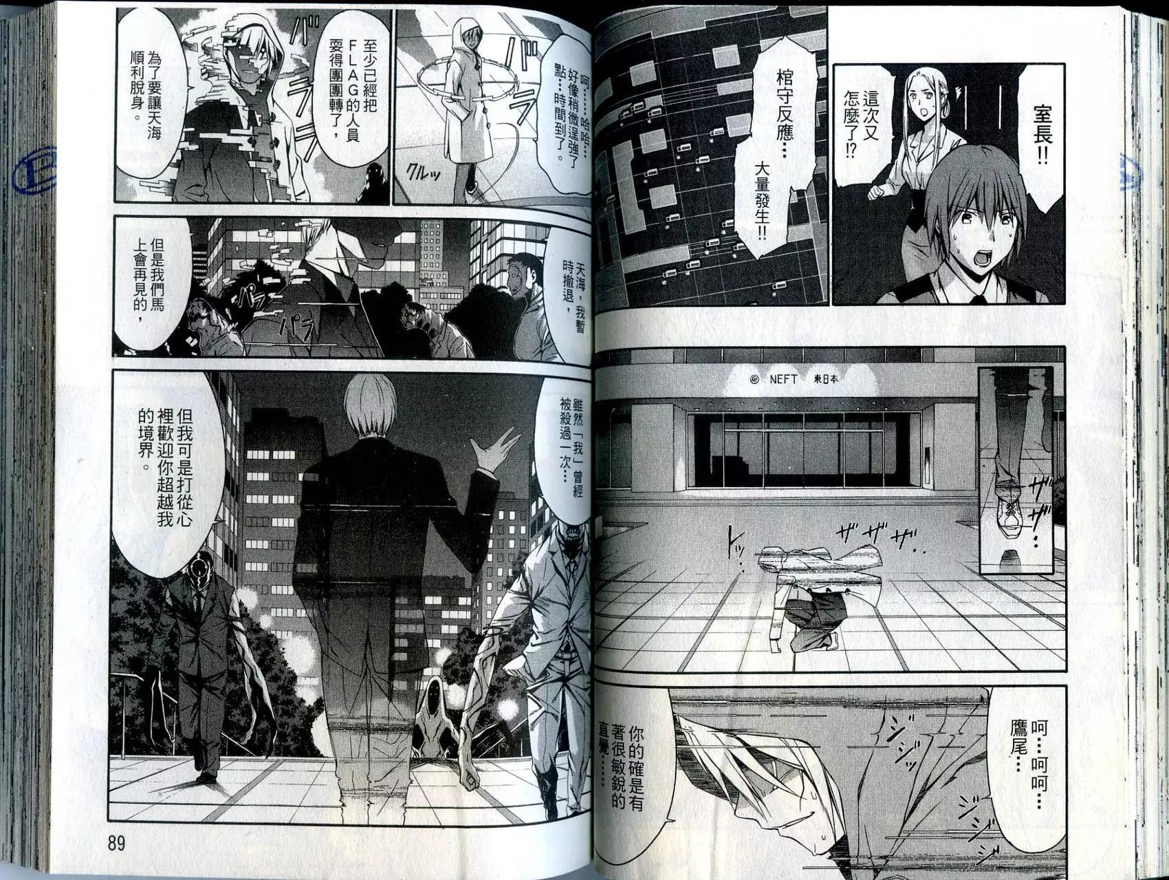 《World Embryo救世之茧》第02卷 第46页