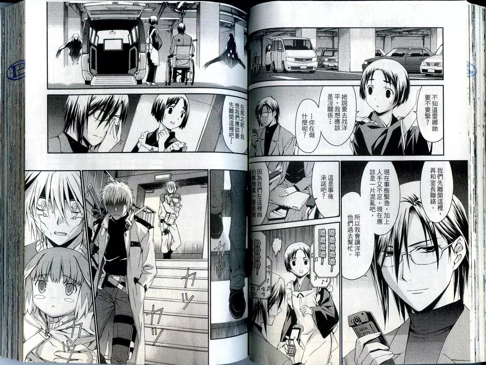 《World Embryo救世之茧》第02卷 第47页