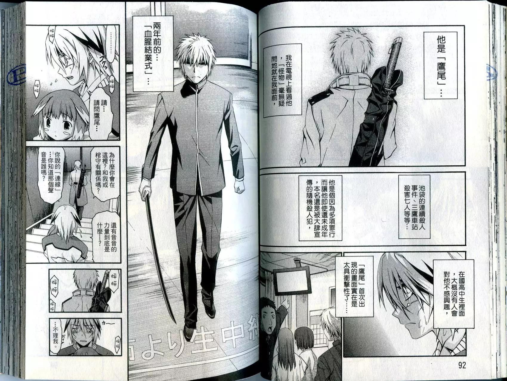 《World Embryo救世之茧》第02卷 第48页