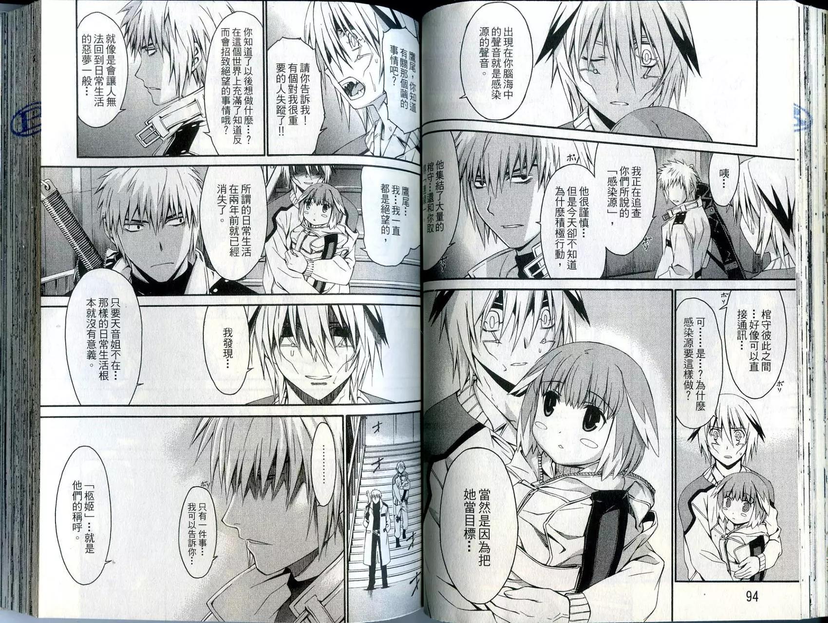《World Embryo救世之茧》第02卷 第49页