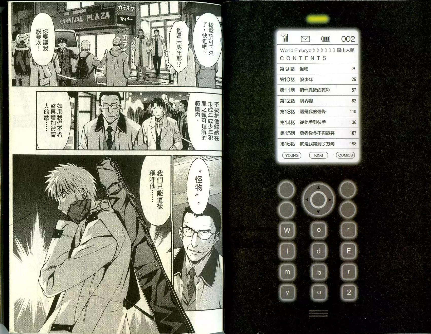 《World Embryo救世之茧》第02卷 第4页