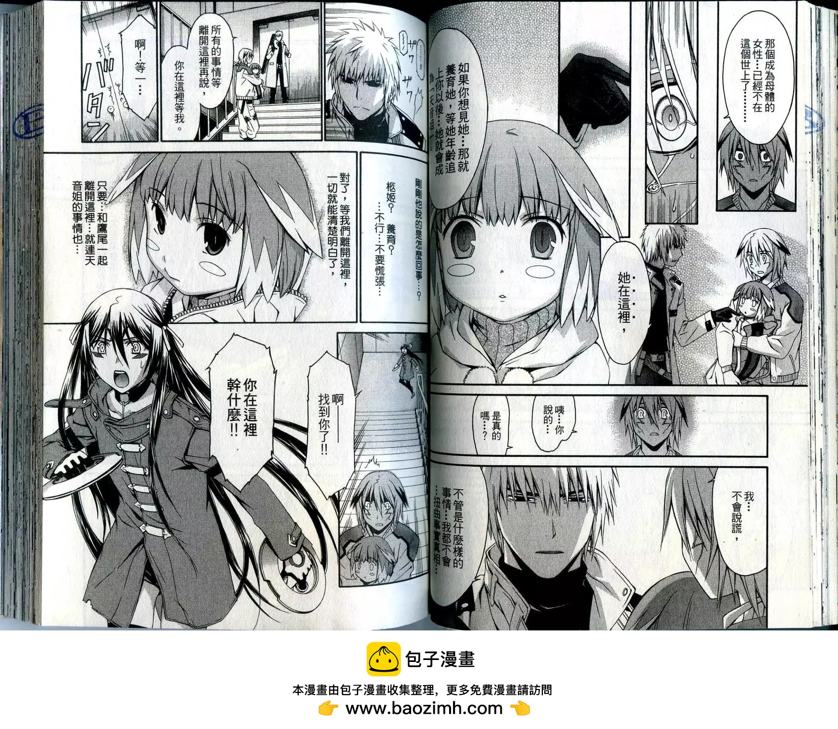 《World Embryo救世之茧》第02卷 第50页