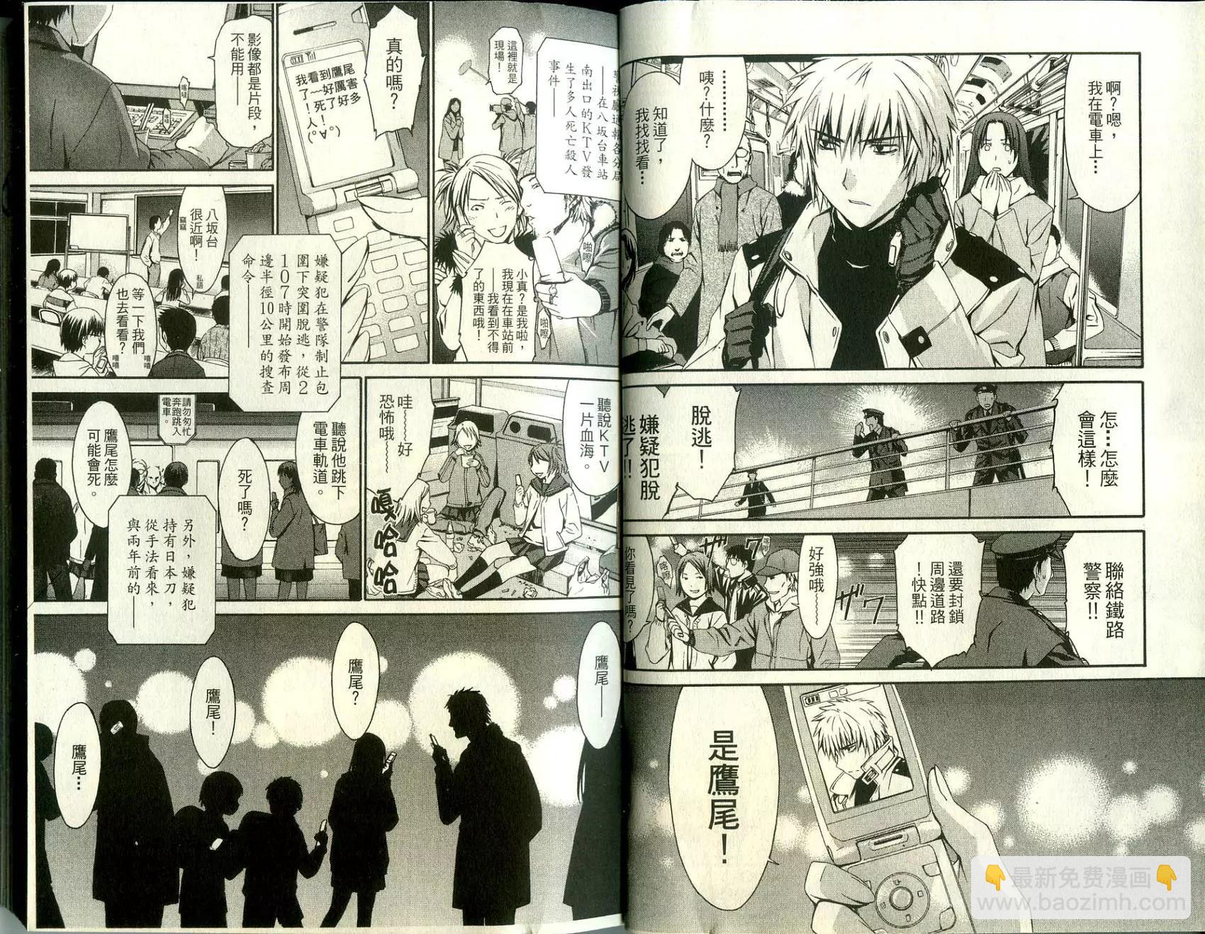 《World Embryo救世之茧》第02卷 第7页
