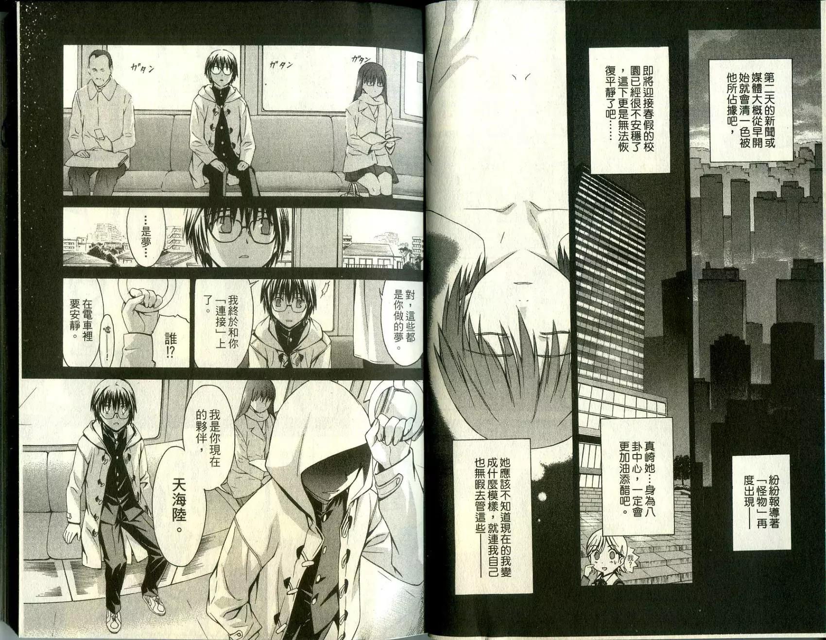 《World Embryo救世之茧》第02卷 第8页