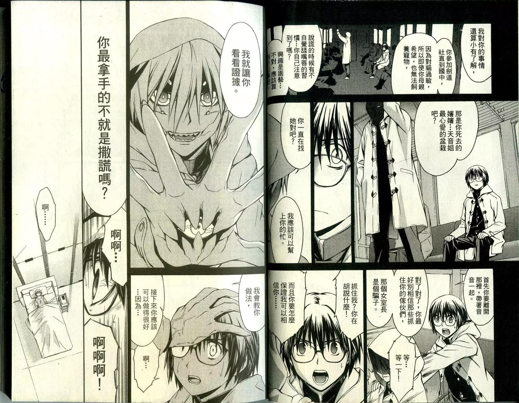 《World Embryo救世之茧》第02卷 第9页
