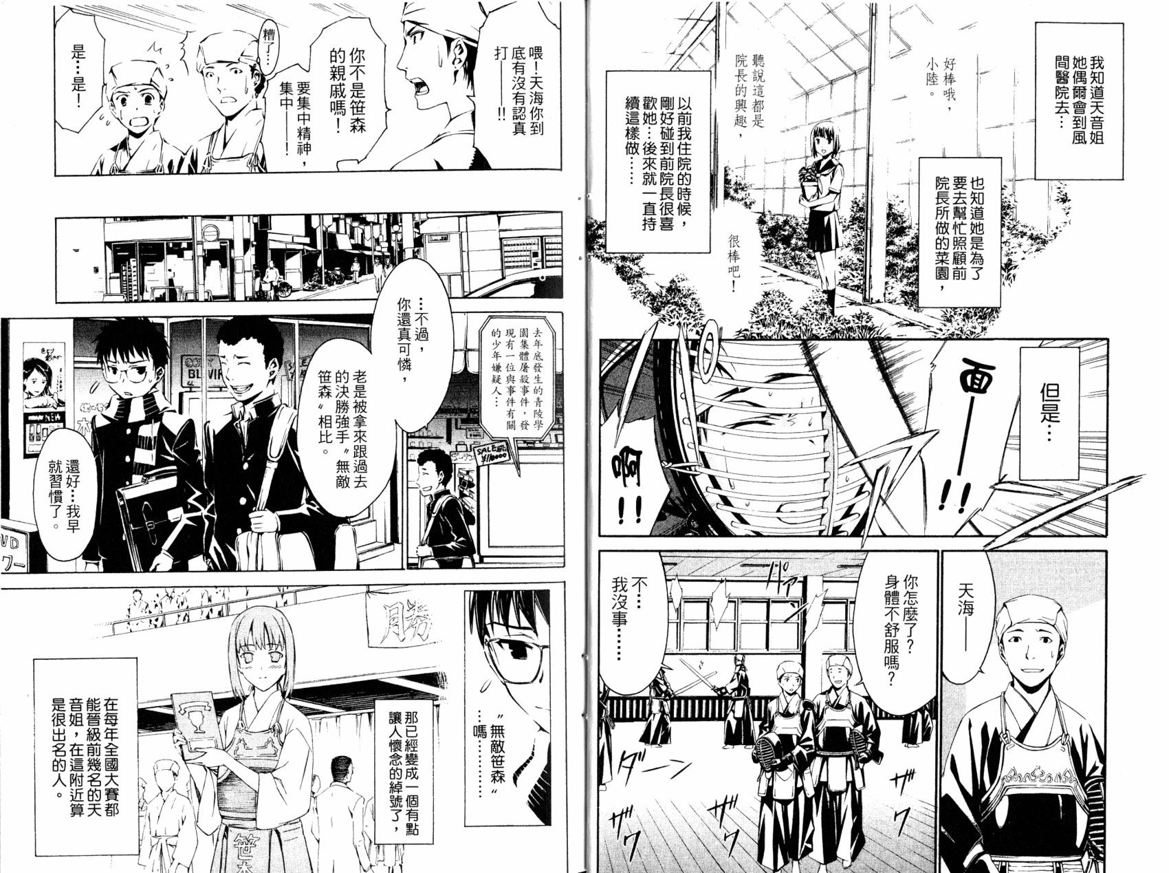 《World Embryo救世之茧》第04卷 第10页