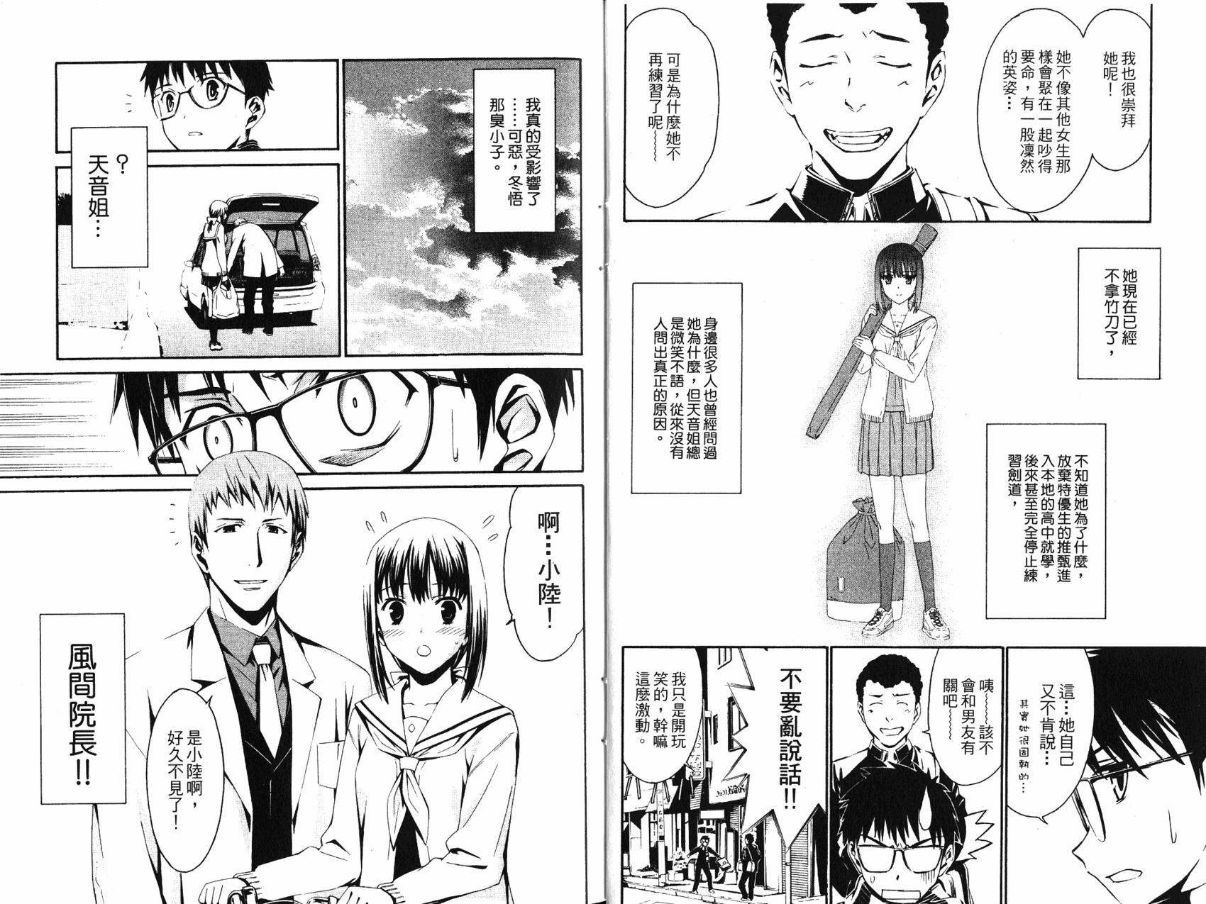 《World Embryo救世之茧》第04卷 第11页