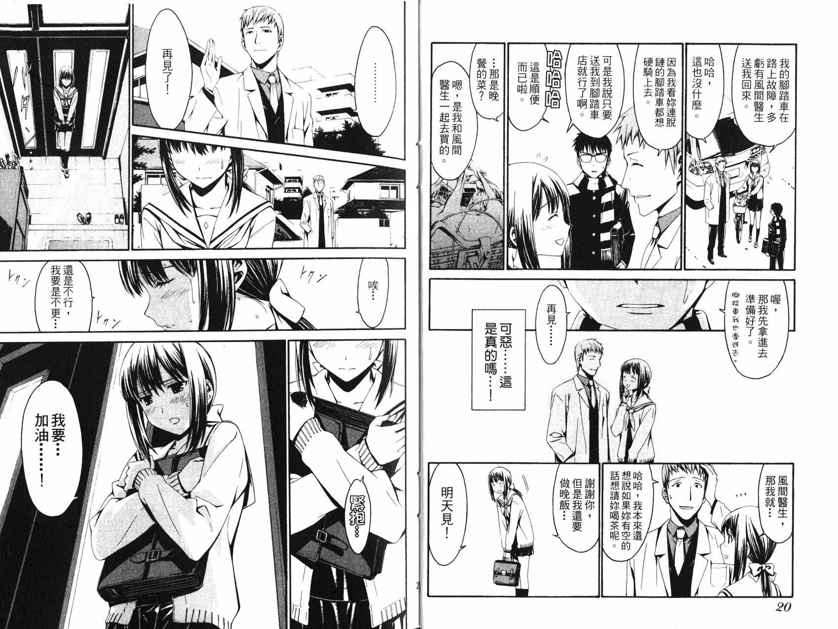 《World Embryo救世之茧》第04卷 第12页