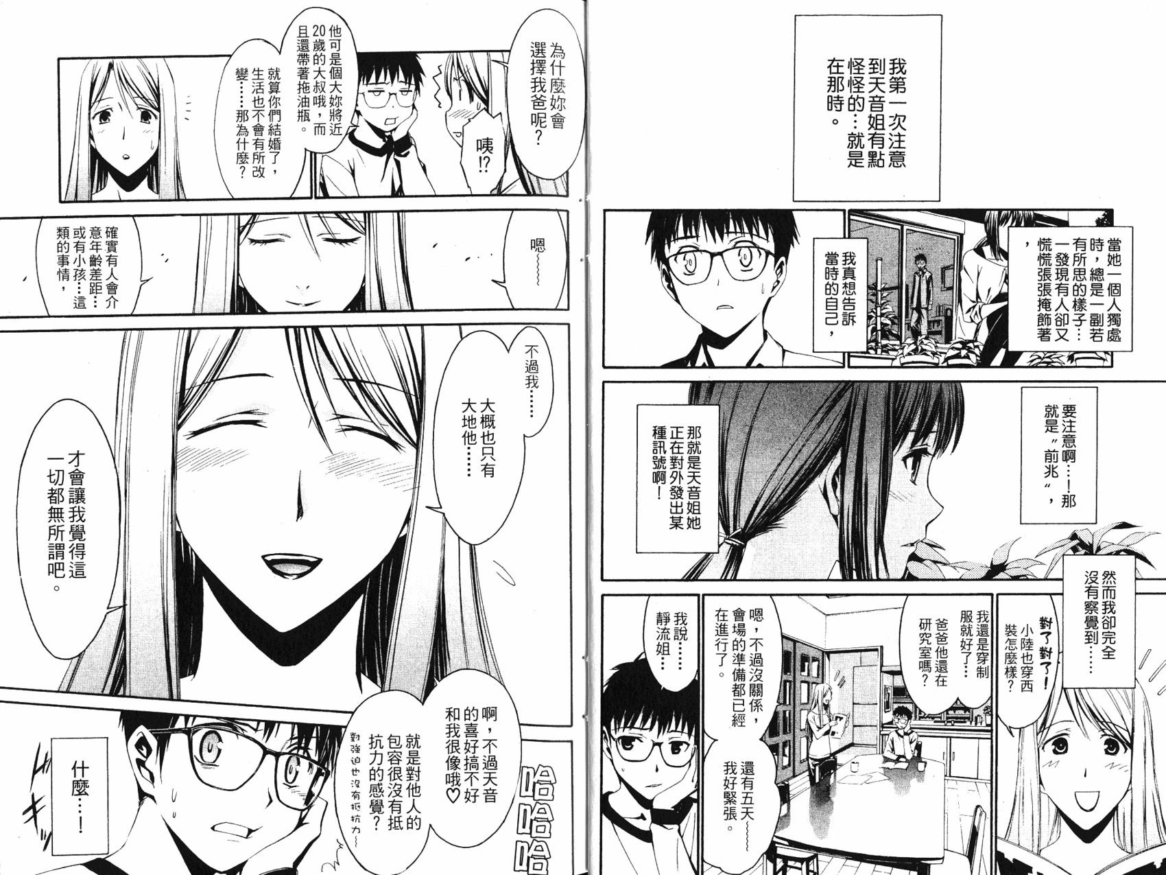 《World Embryo救世之茧》第04卷 第13页