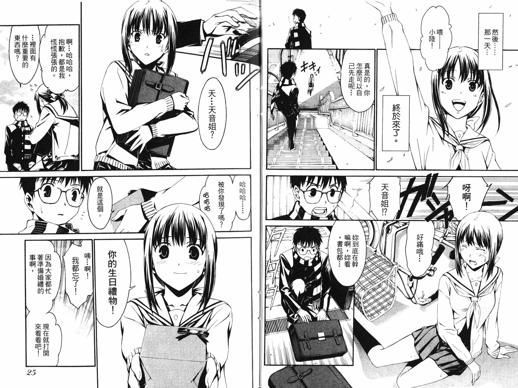 《World Embryo救世之茧》第04卷 第14页