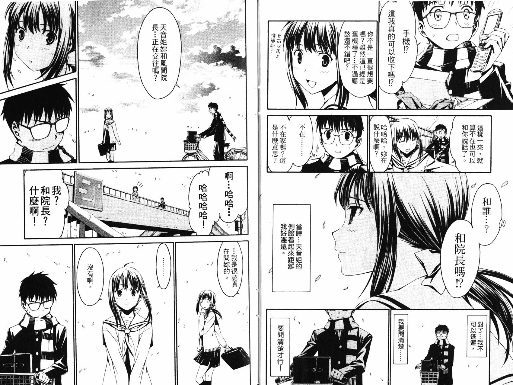 《World Embryo救世之茧》第04卷 第15页