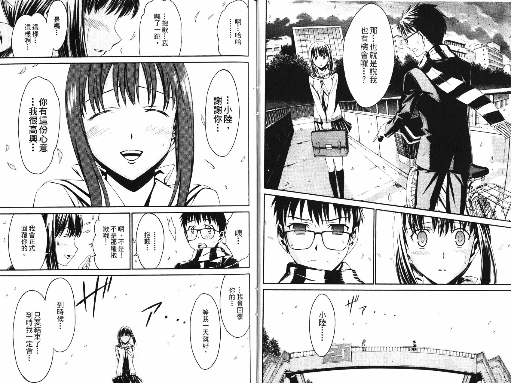 《World Embryo救世之茧》第04卷 第16页