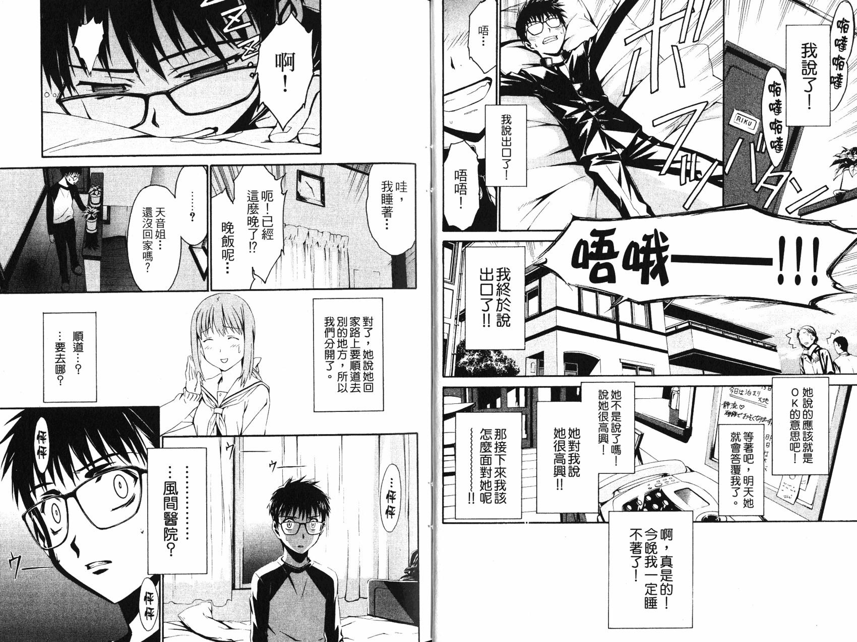 《World Embryo救世之茧》第04卷 第17页
