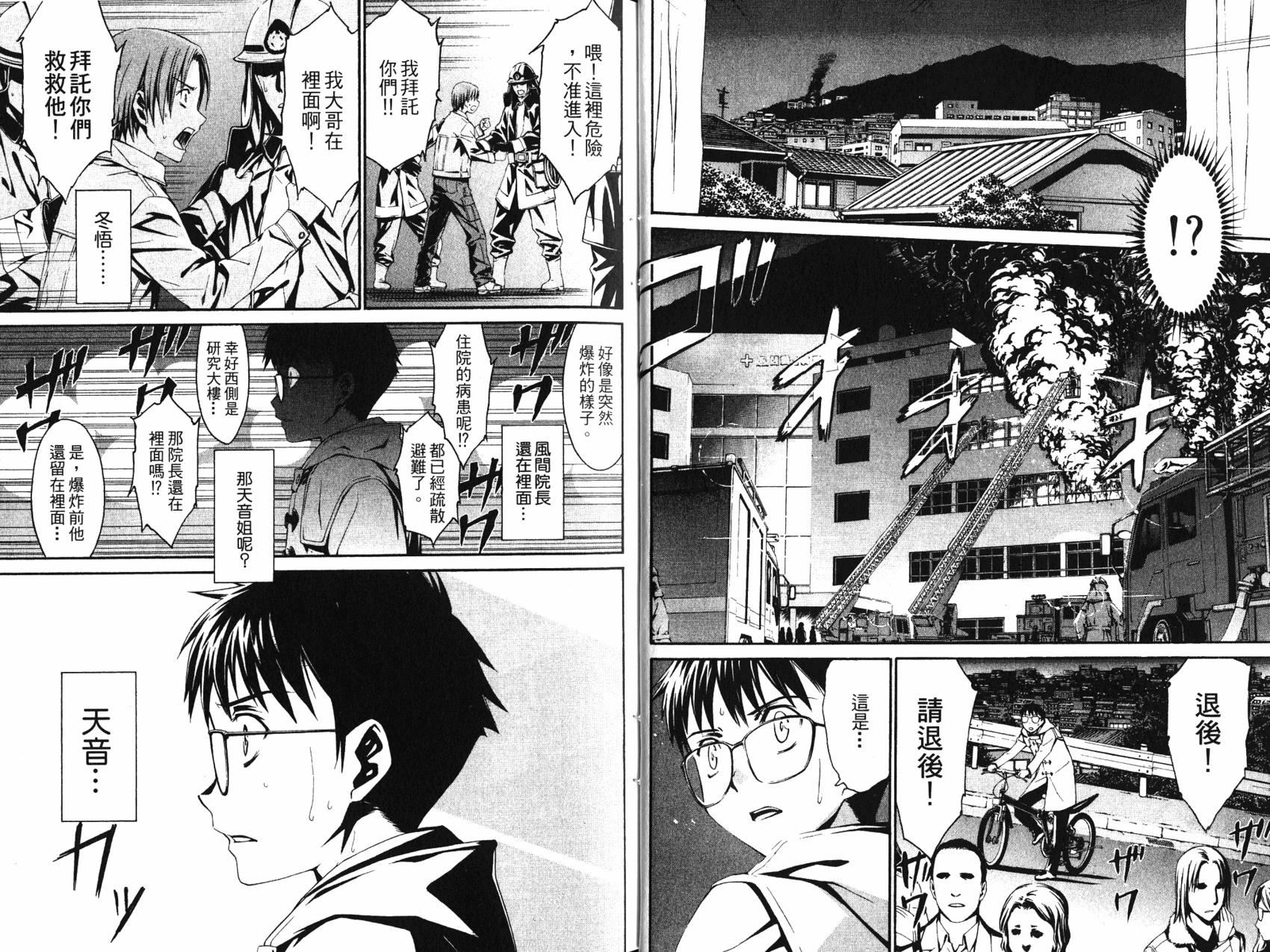 《World Embryo救世之茧》第04卷 第18页
