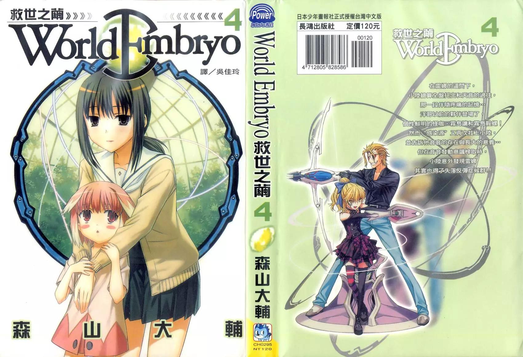 《World Embryo救世之茧》第04卷 第1页