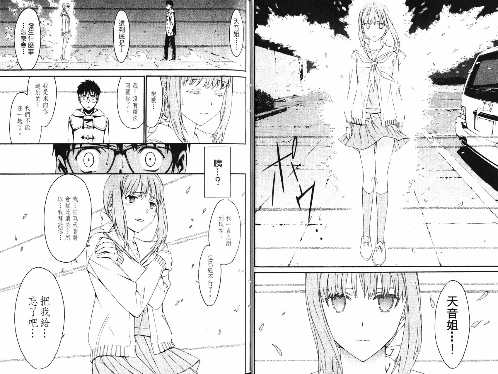 《World Embryo救世之茧》第04卷 第20页