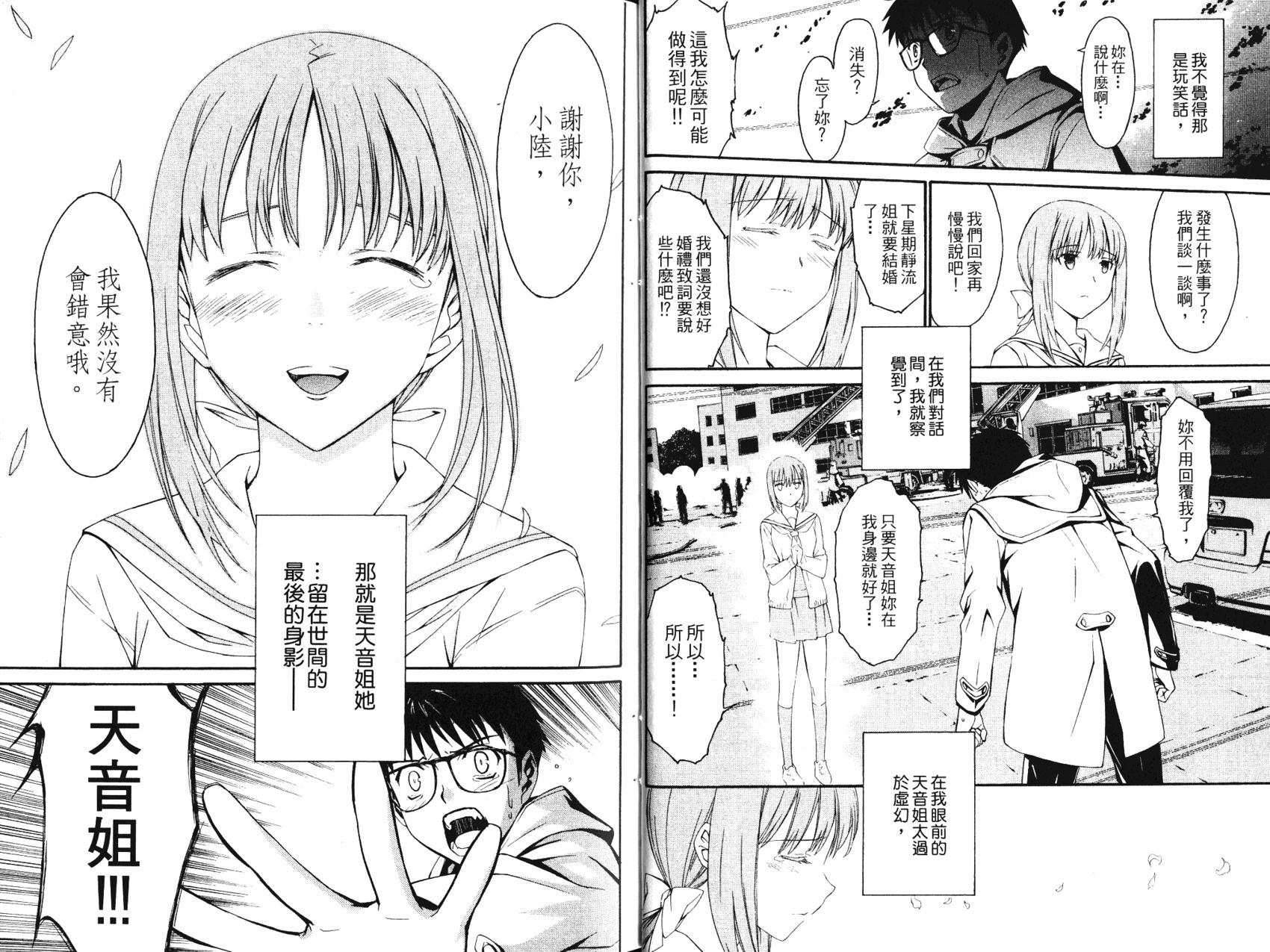 《World Embryo救世之茧》第04卷 第21页