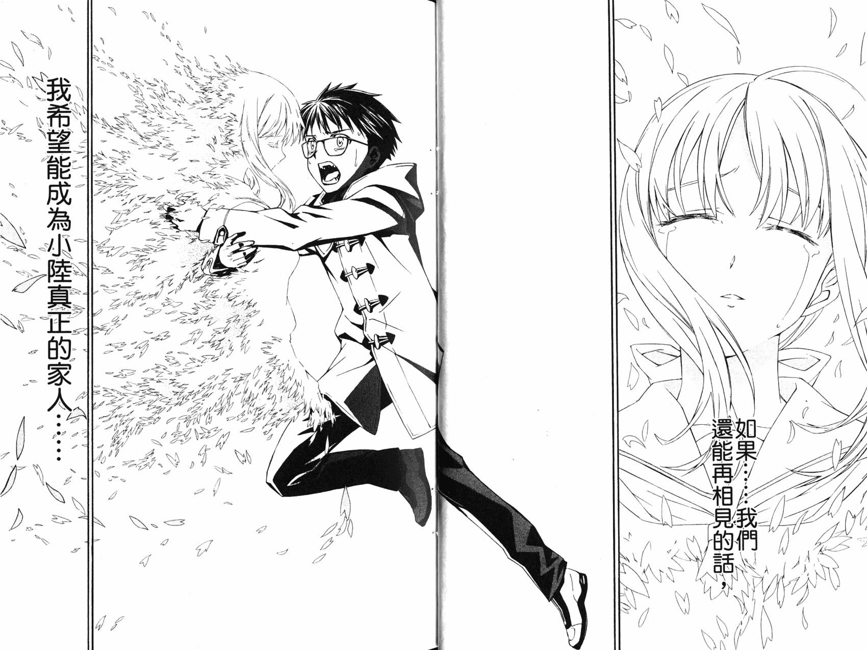 《World Embryo救世之茧》第04卷 第22页