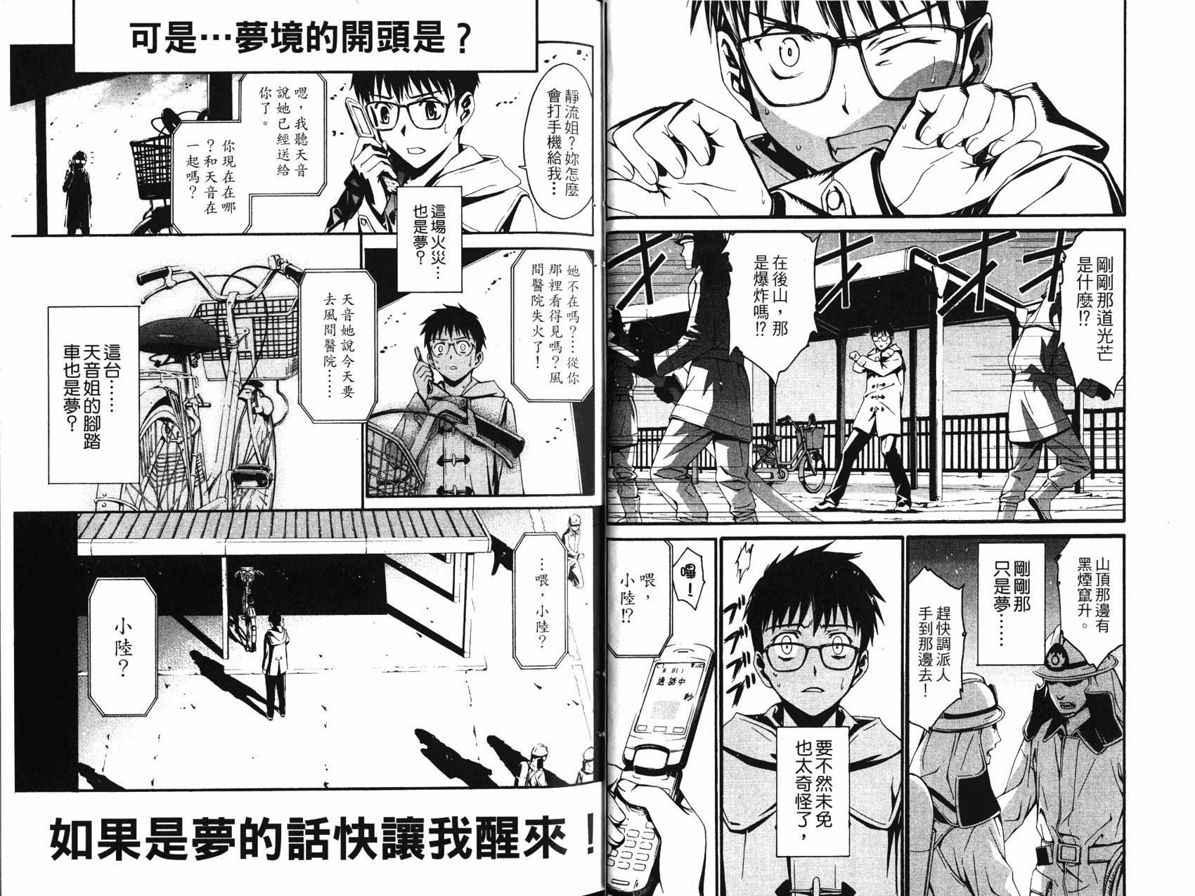 《World Embryo救世之茧》第04卷 第23页
