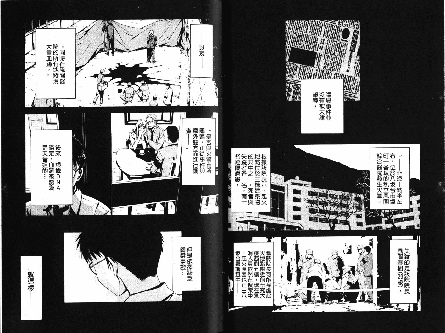 《World Embryo救世之茧》第04卷 第24页