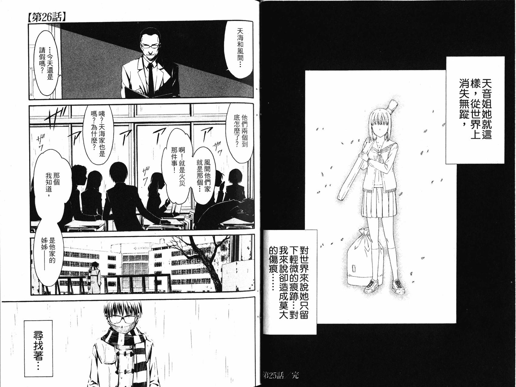 《World Embryo救世之茧》第04卷 第25页