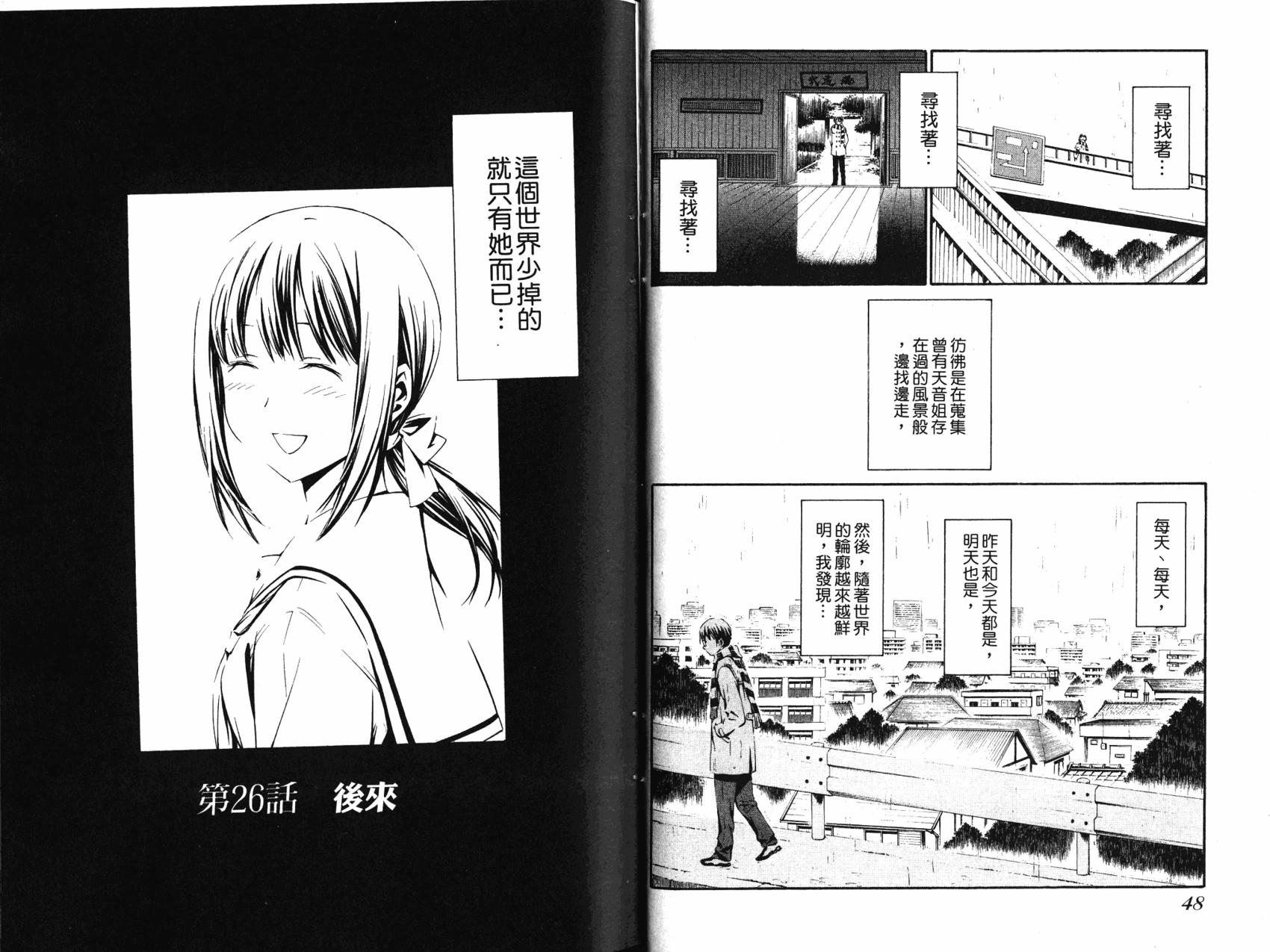 《World Embryo救世之茧》第04卷 第26页