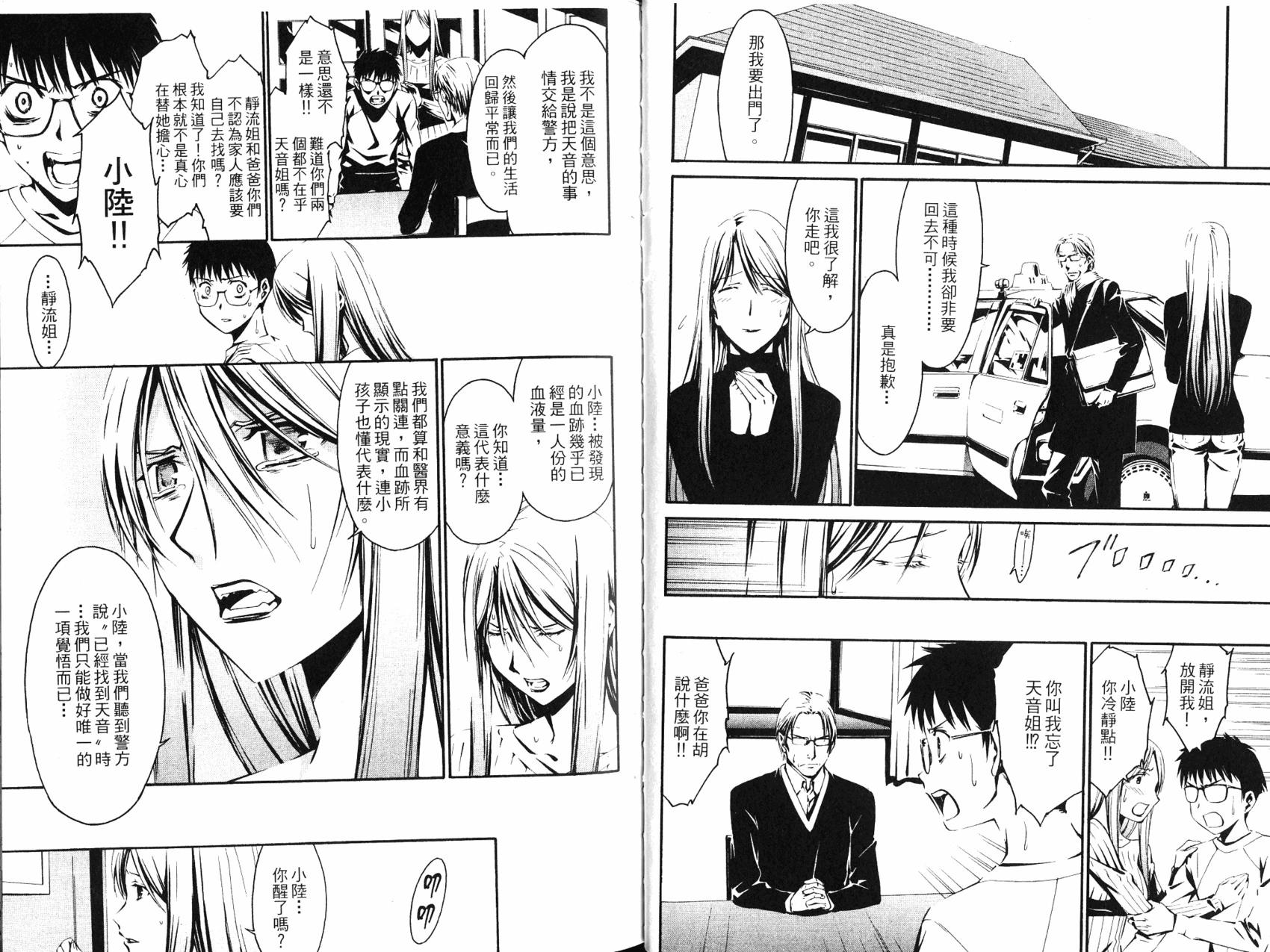 《World Embryo救世之茧》第04卷 第27页