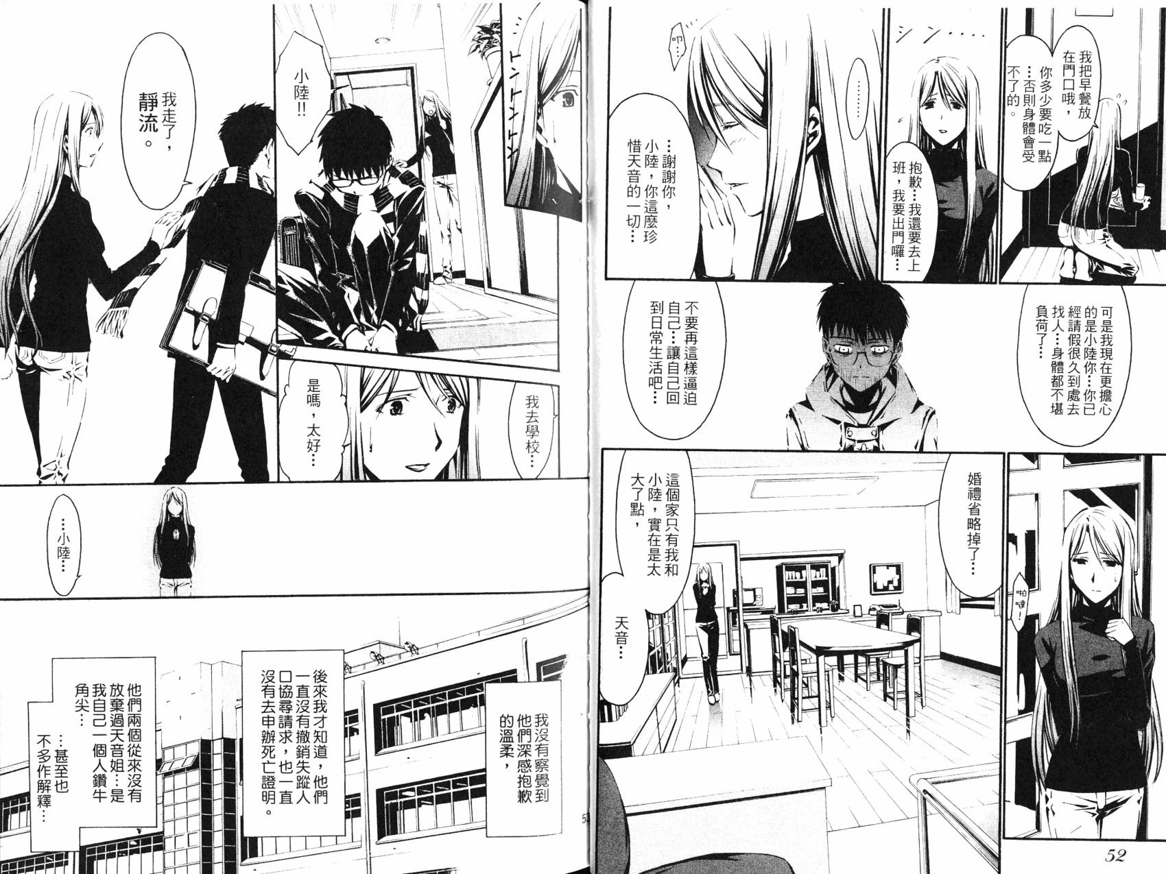 《World Embryo救世之茧》第04卷 第28页