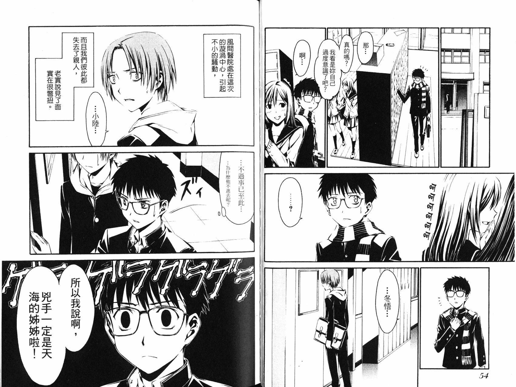 《World Embryo救世之茧》第04卷 第29页