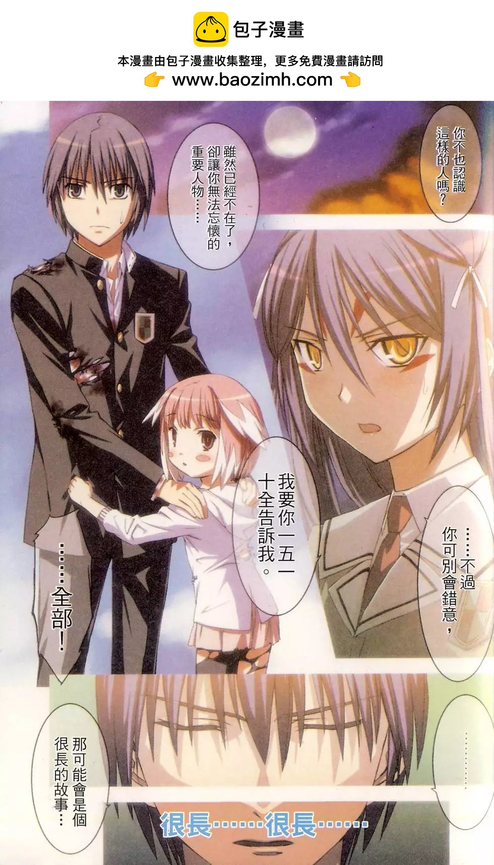 《World Embryo救世之茧》第04卷 第2页