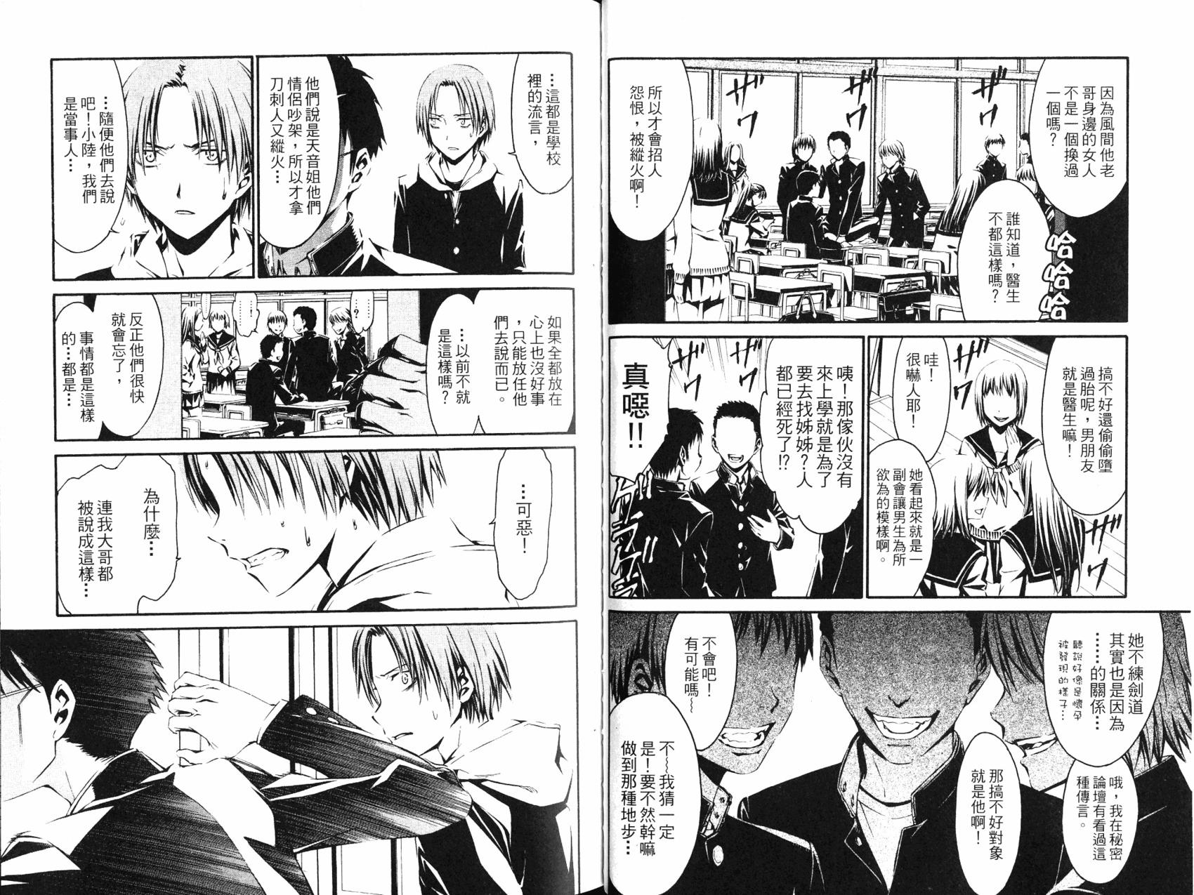 《World Embryo救世之茧》第04卷 第30页