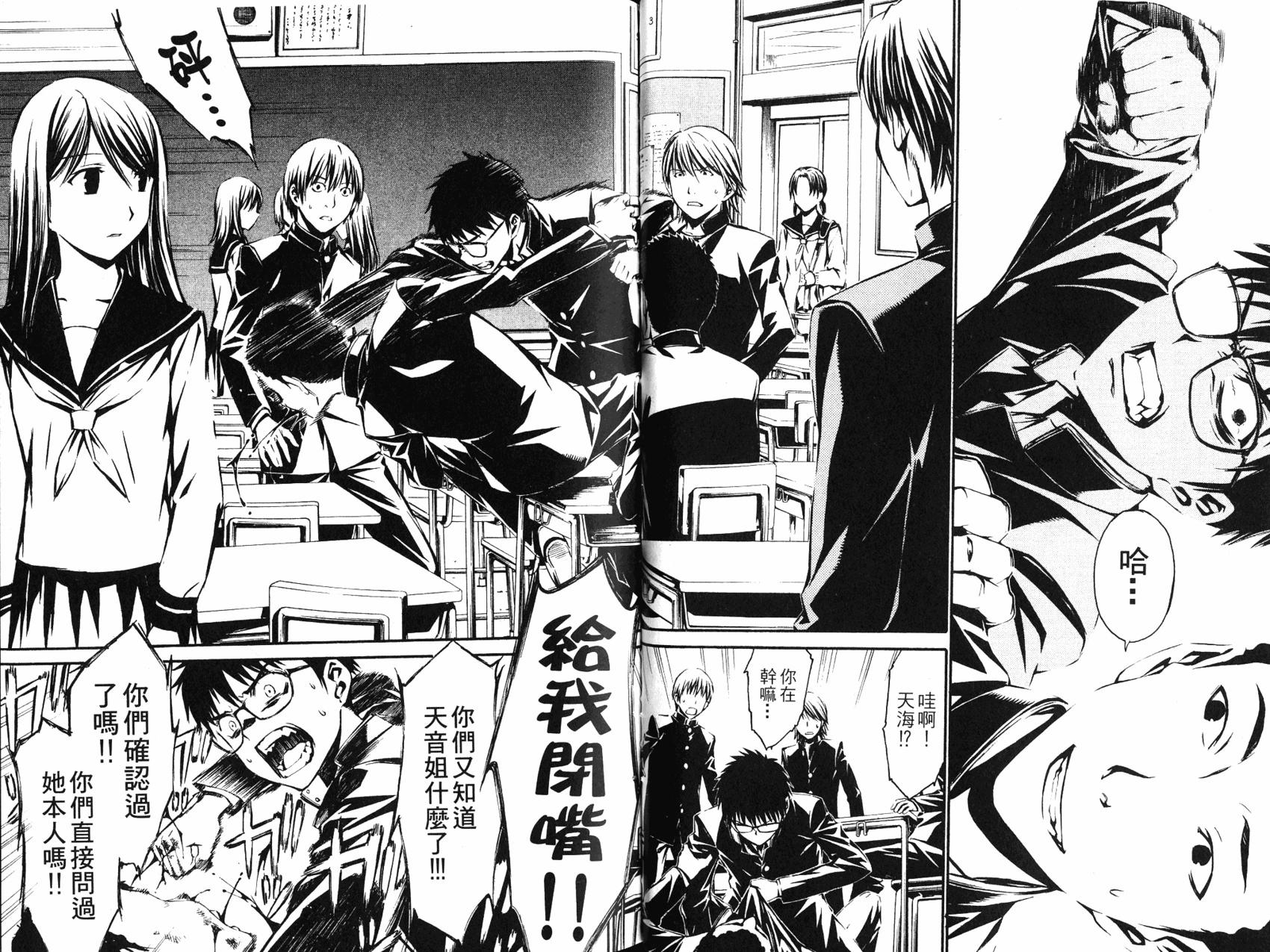 《World Embryo救世之茧》第04卷 第31页
