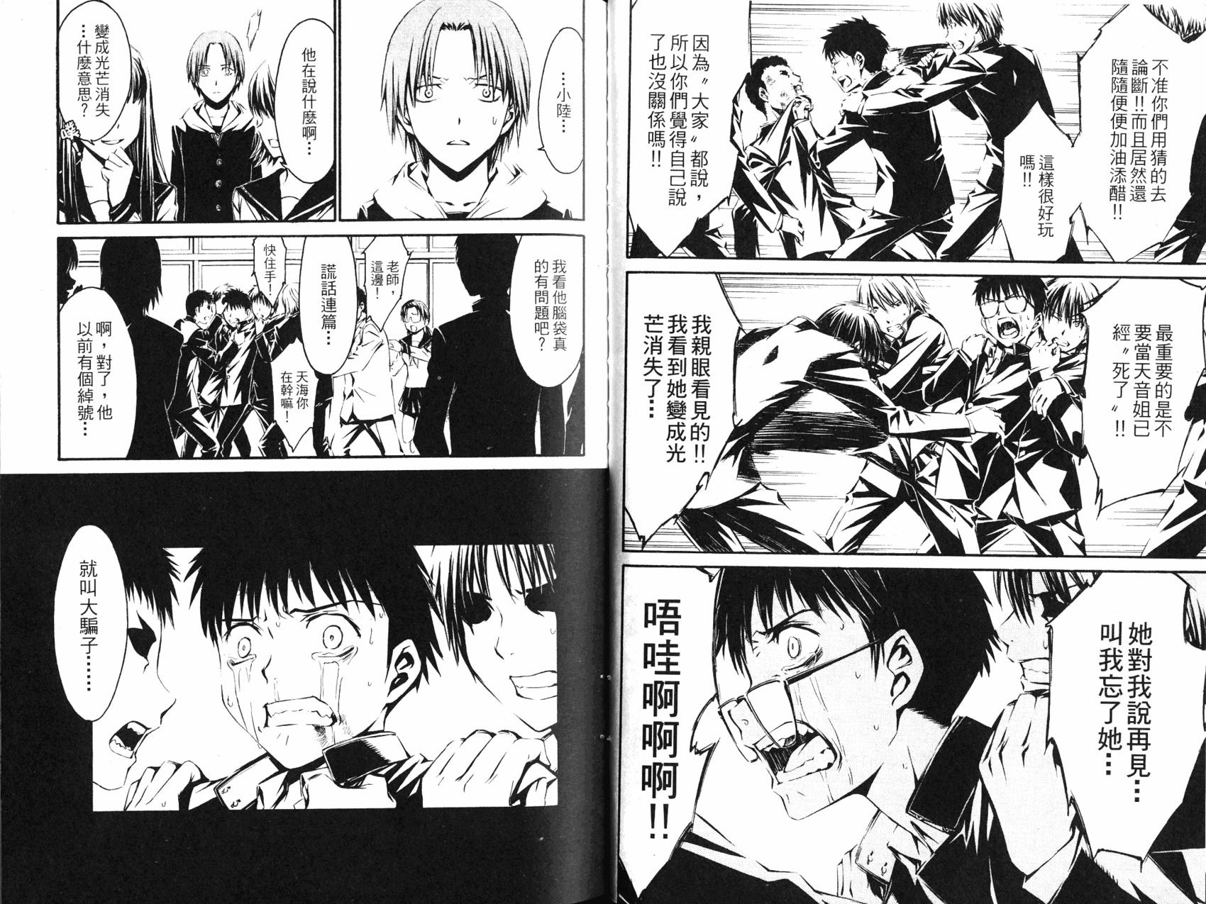 《World Embryo救世之茧》第04卷 第32页