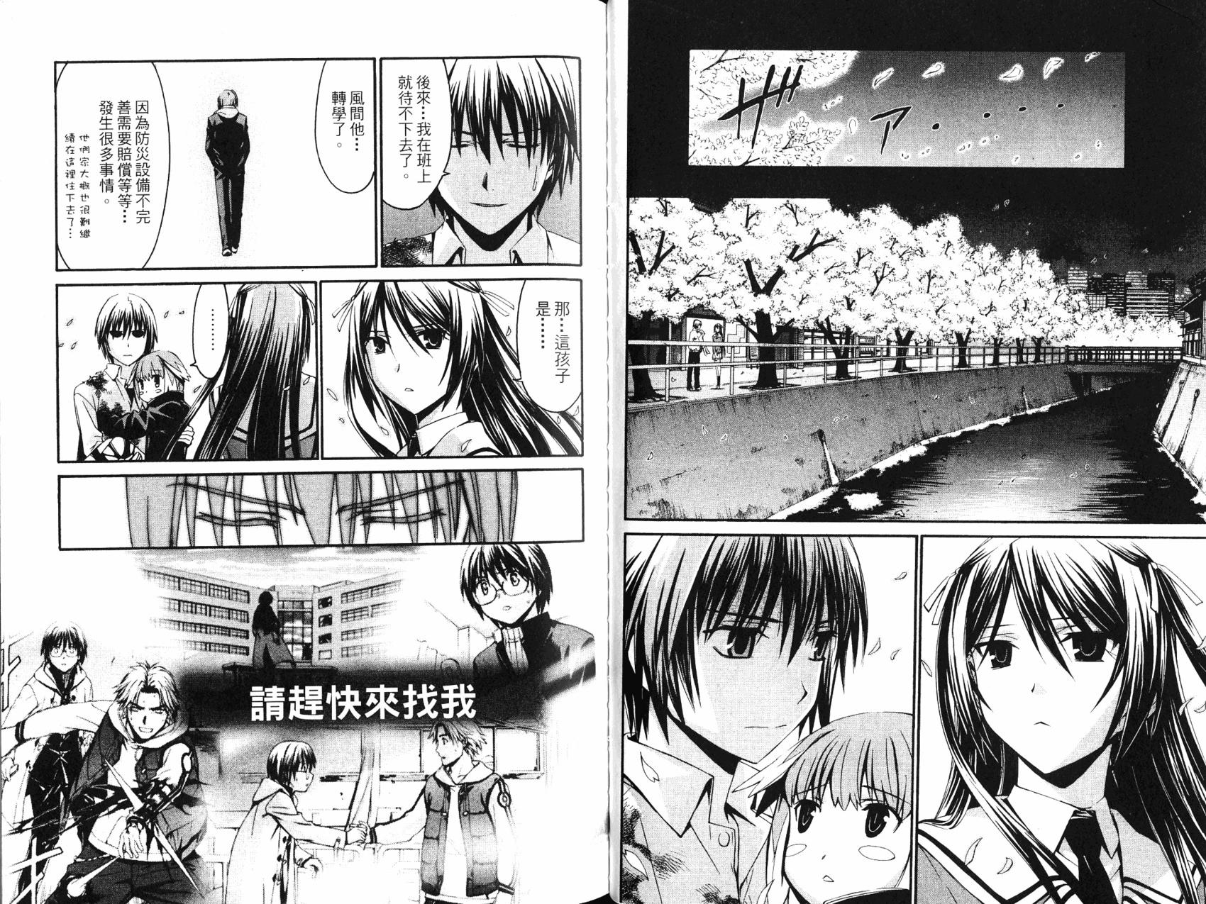 《World Embryo救世之茧》第04卷 第33页