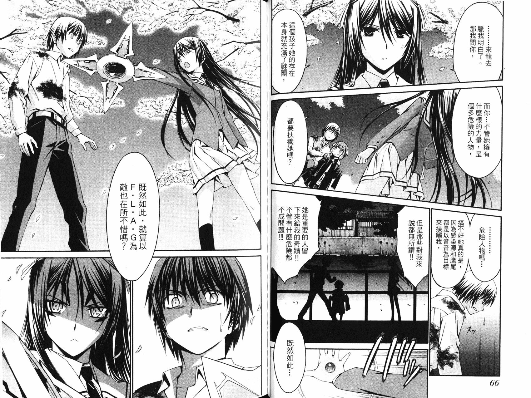 《World Embryo救世之茧》第04卷 第35页
