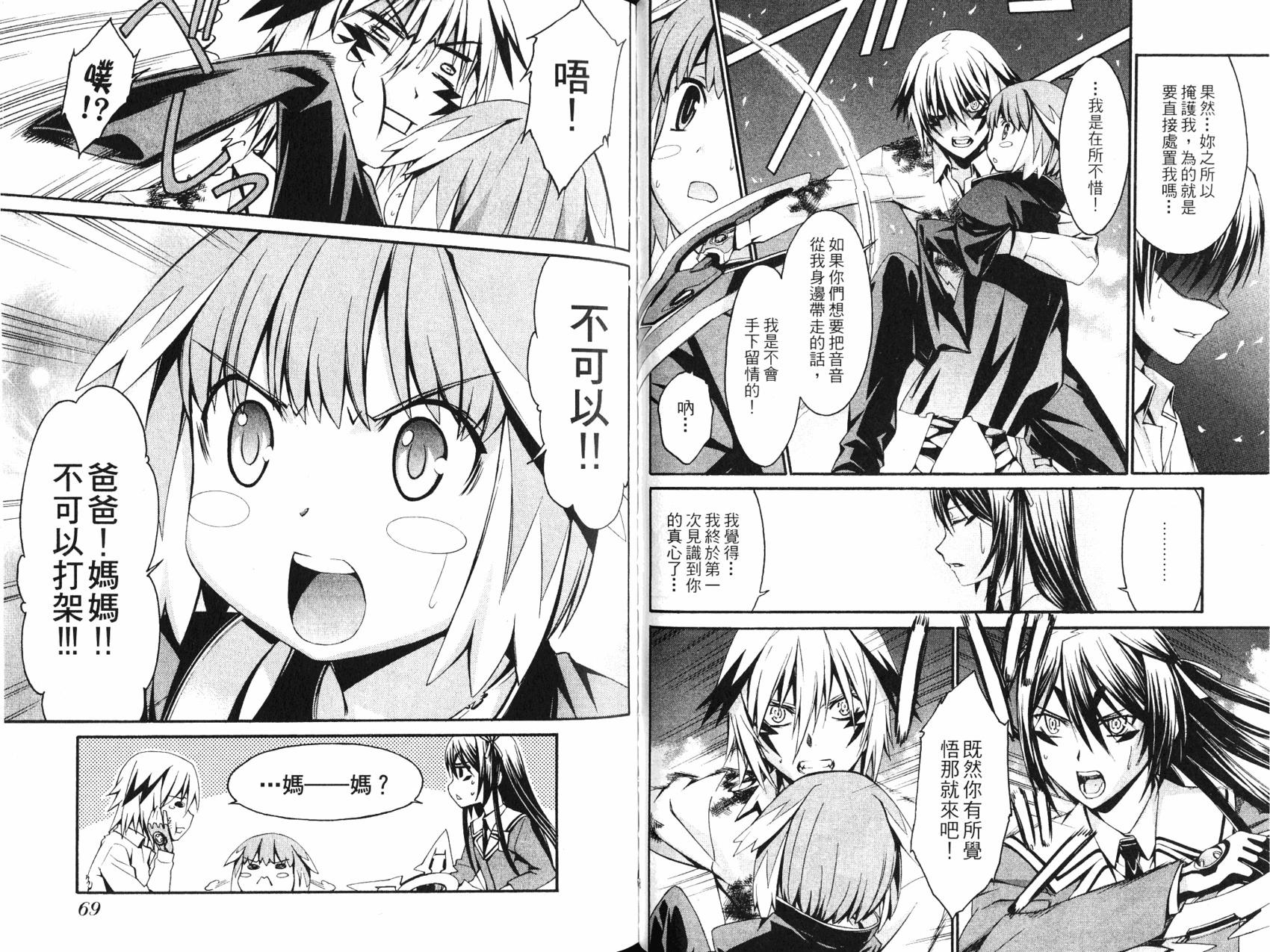 《World Embryo救世之茧》第04卷 第36页